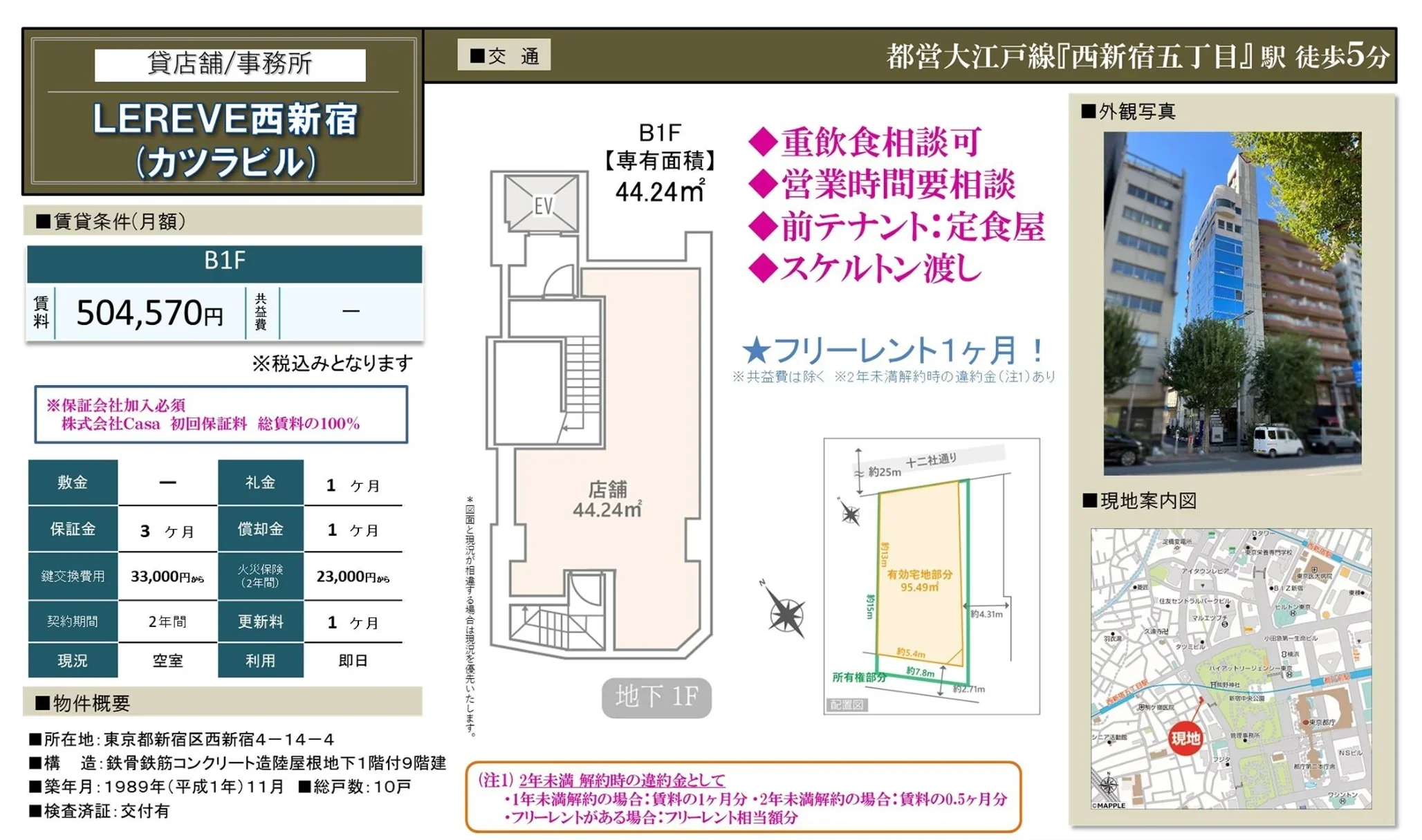 LEREVE西新宿 0