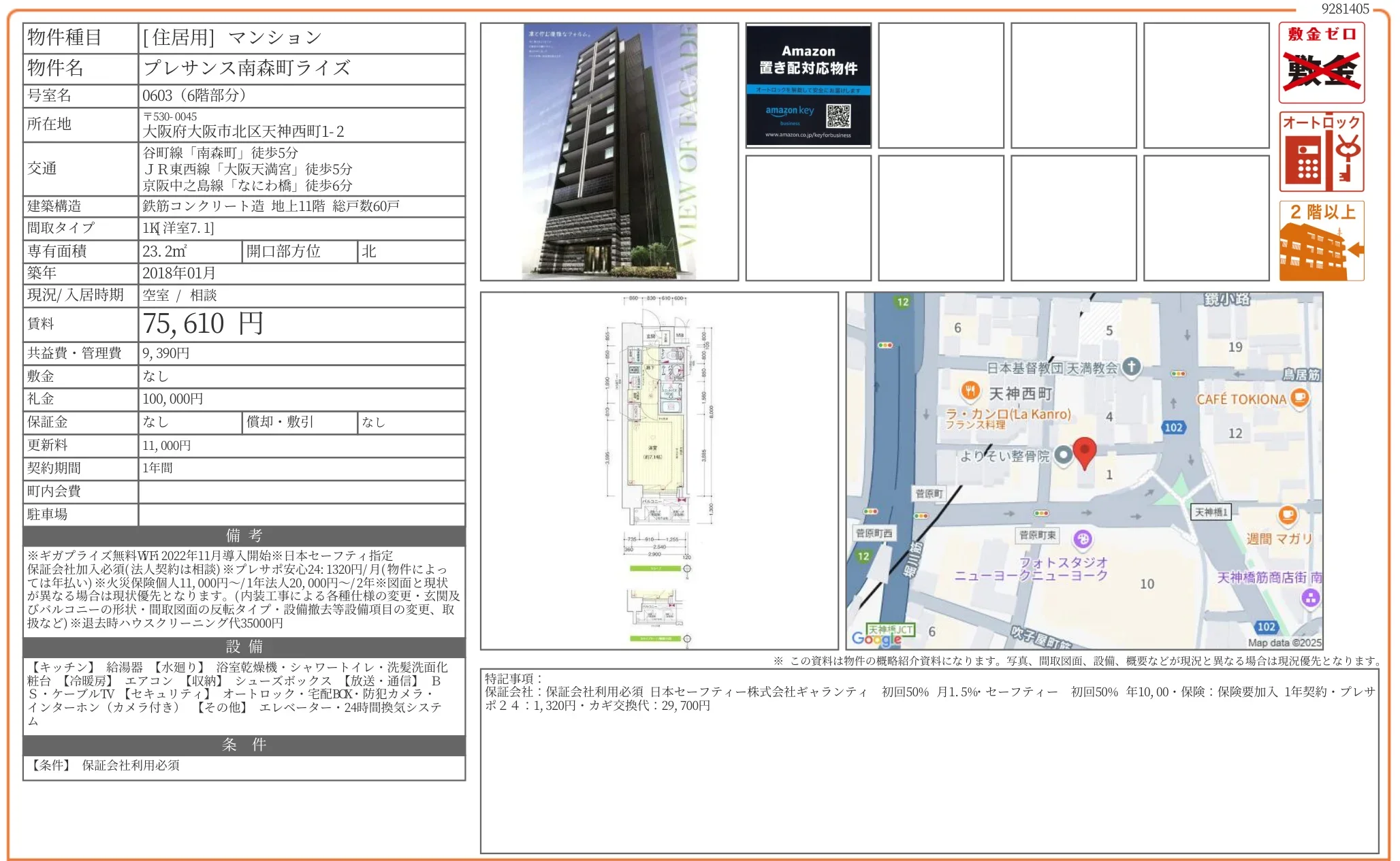 プレサンス南森町ライズ 0603 0
