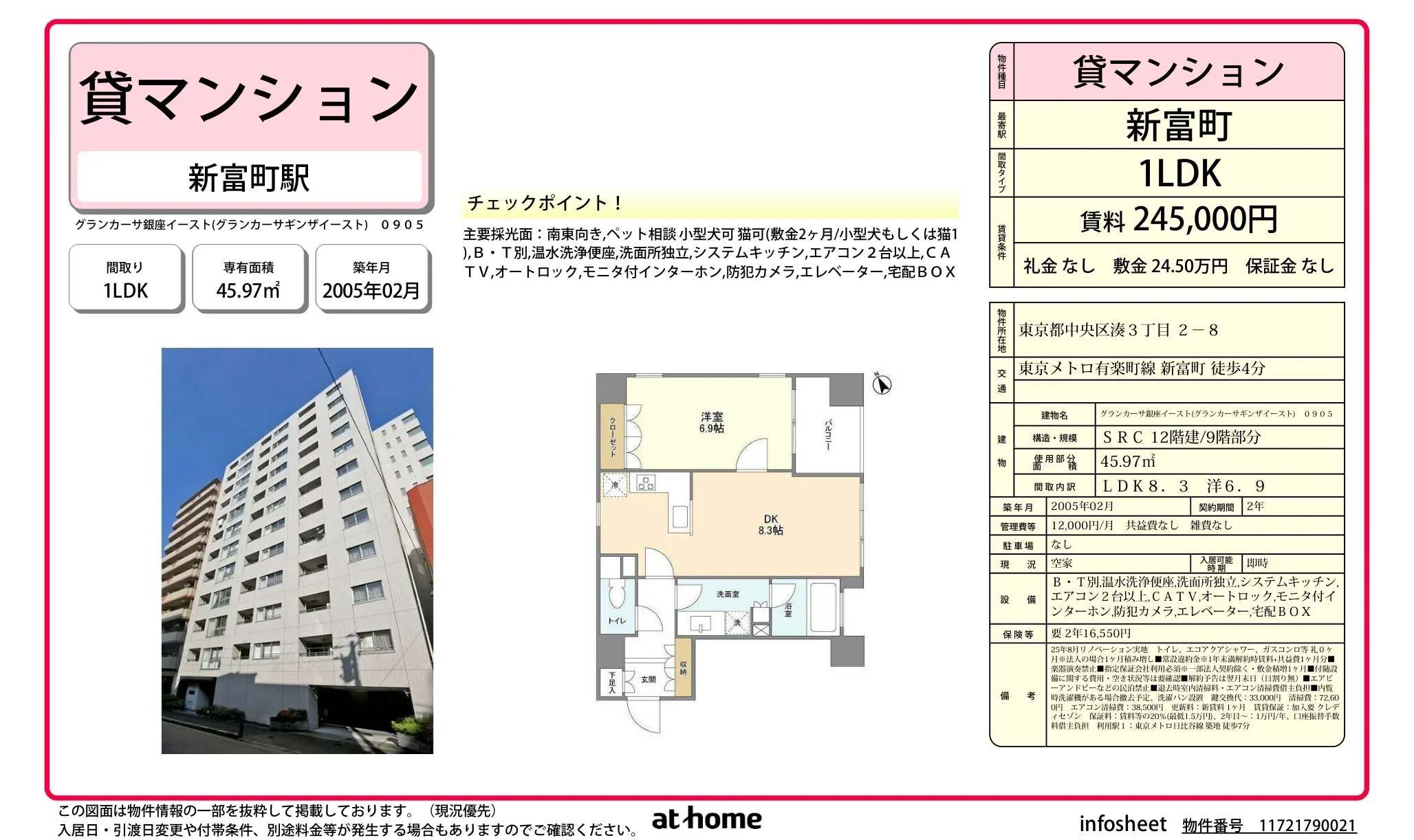 グランカーサ銀座イースト 0905 0