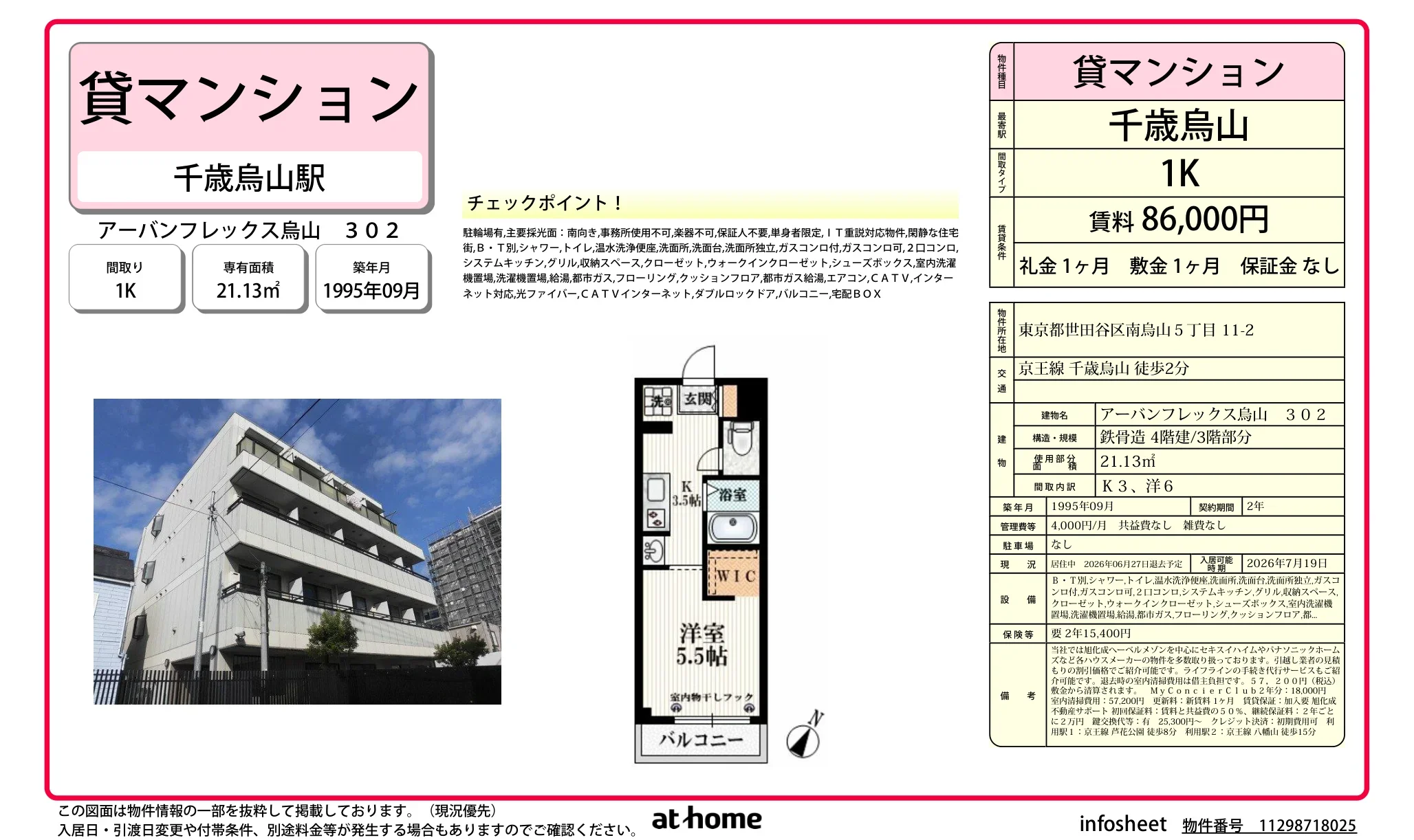 アーバンフレックス烏山 302 0