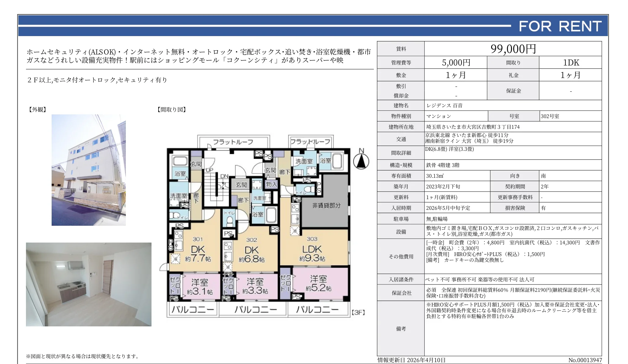 レジデンス 百音 302号 0