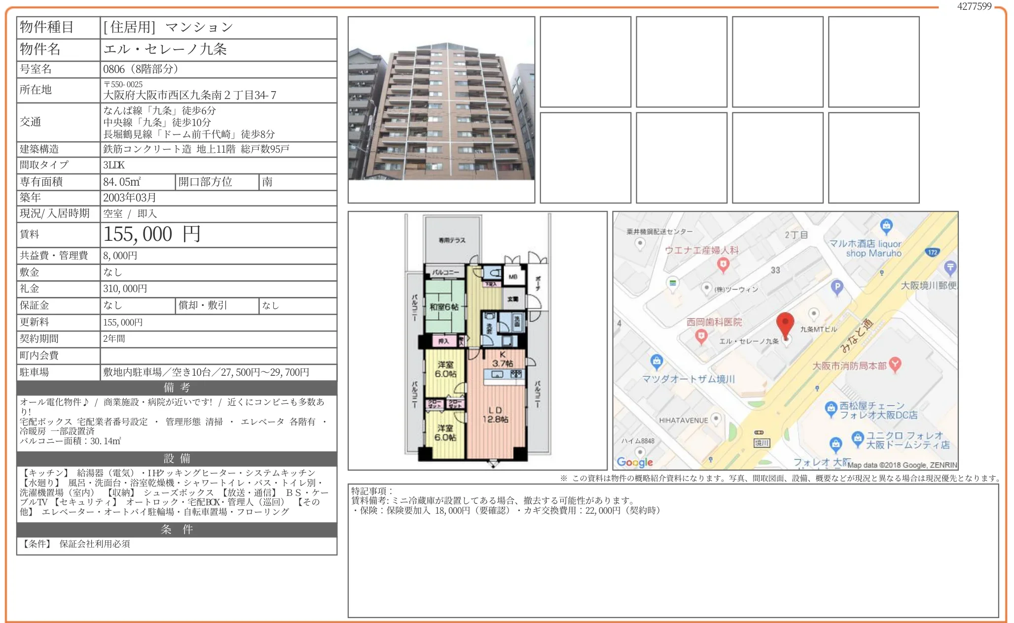 エル・セレーノ九条 0806号 0