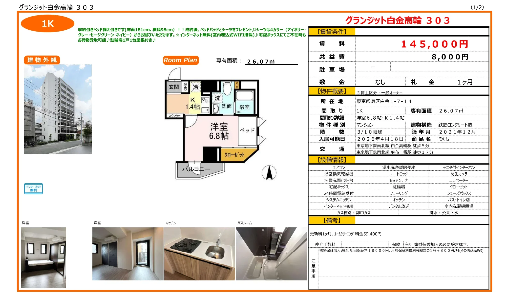 グランジット白金高輪 303 303号 0