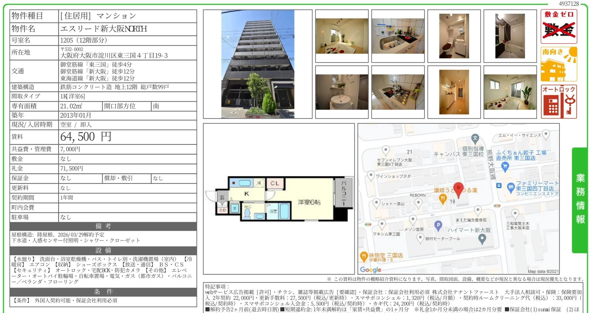 エスリード新大阪NORTH 1205 0