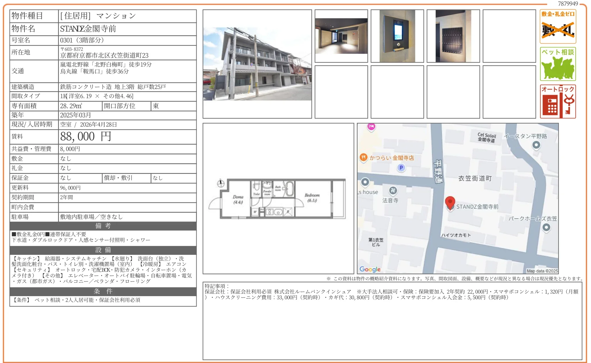 STANZ 金閣寺前 0301 0