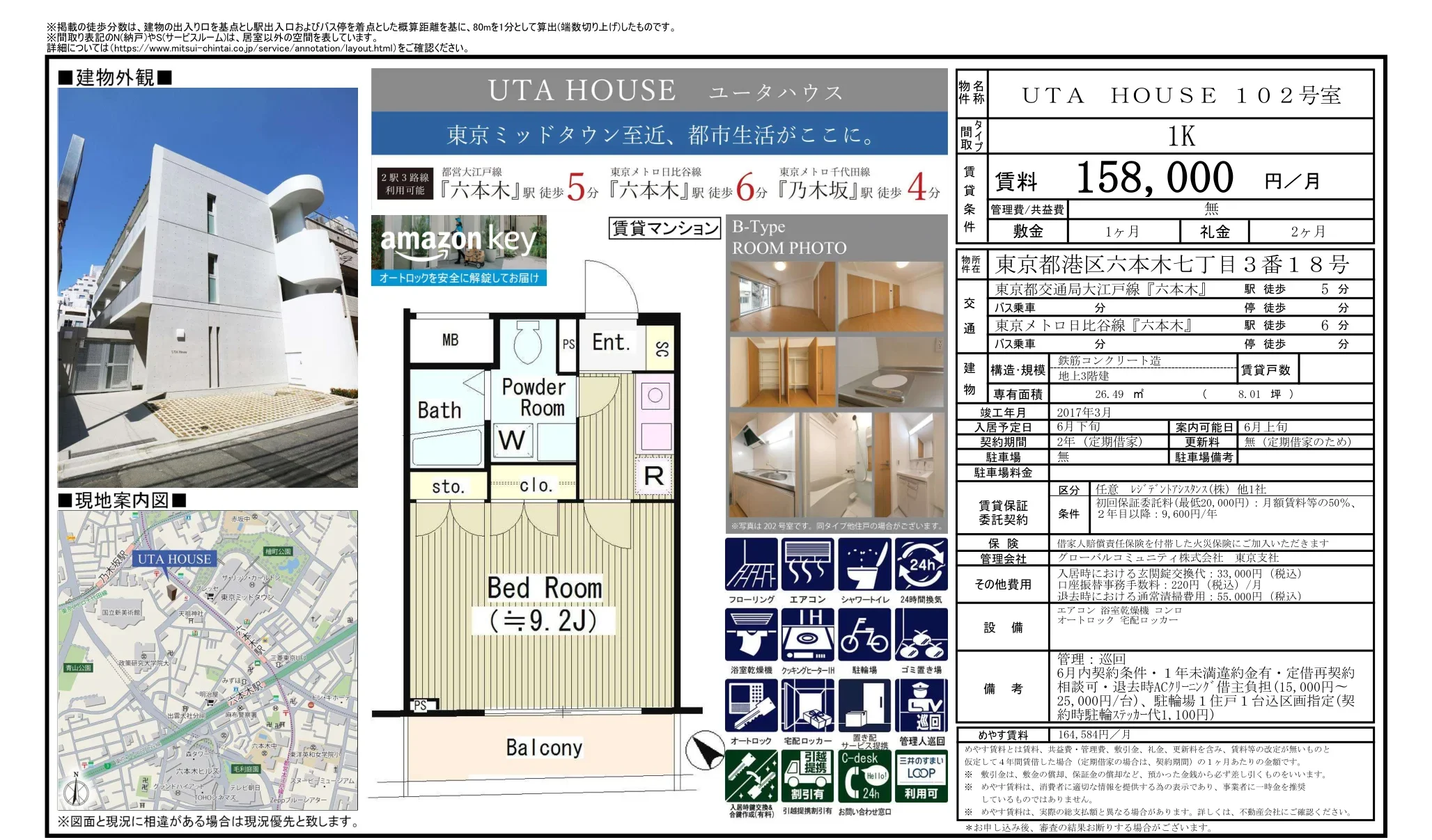 UTA HOUSE 102号 0