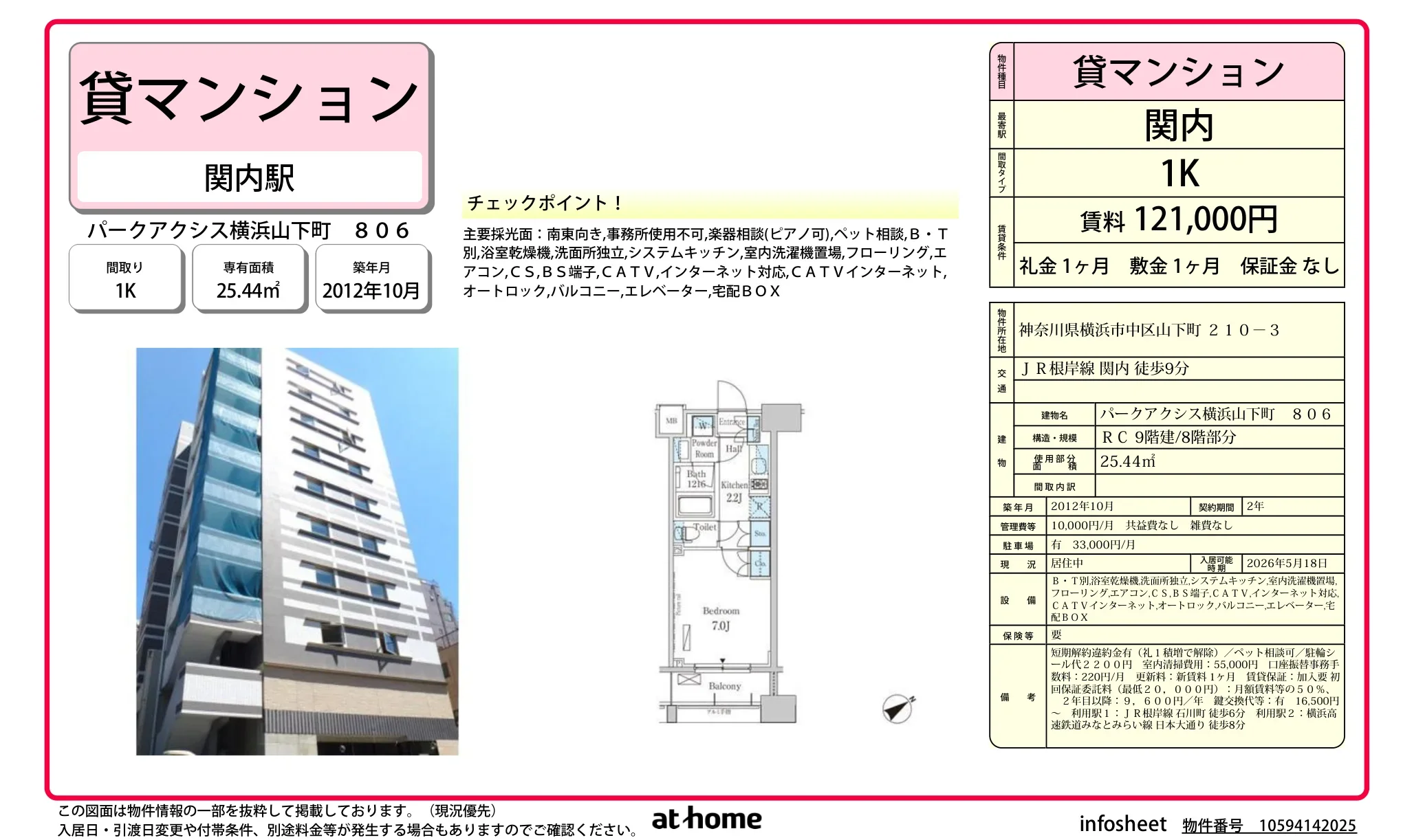 パークアクシス横浜山下町 806 806号 0