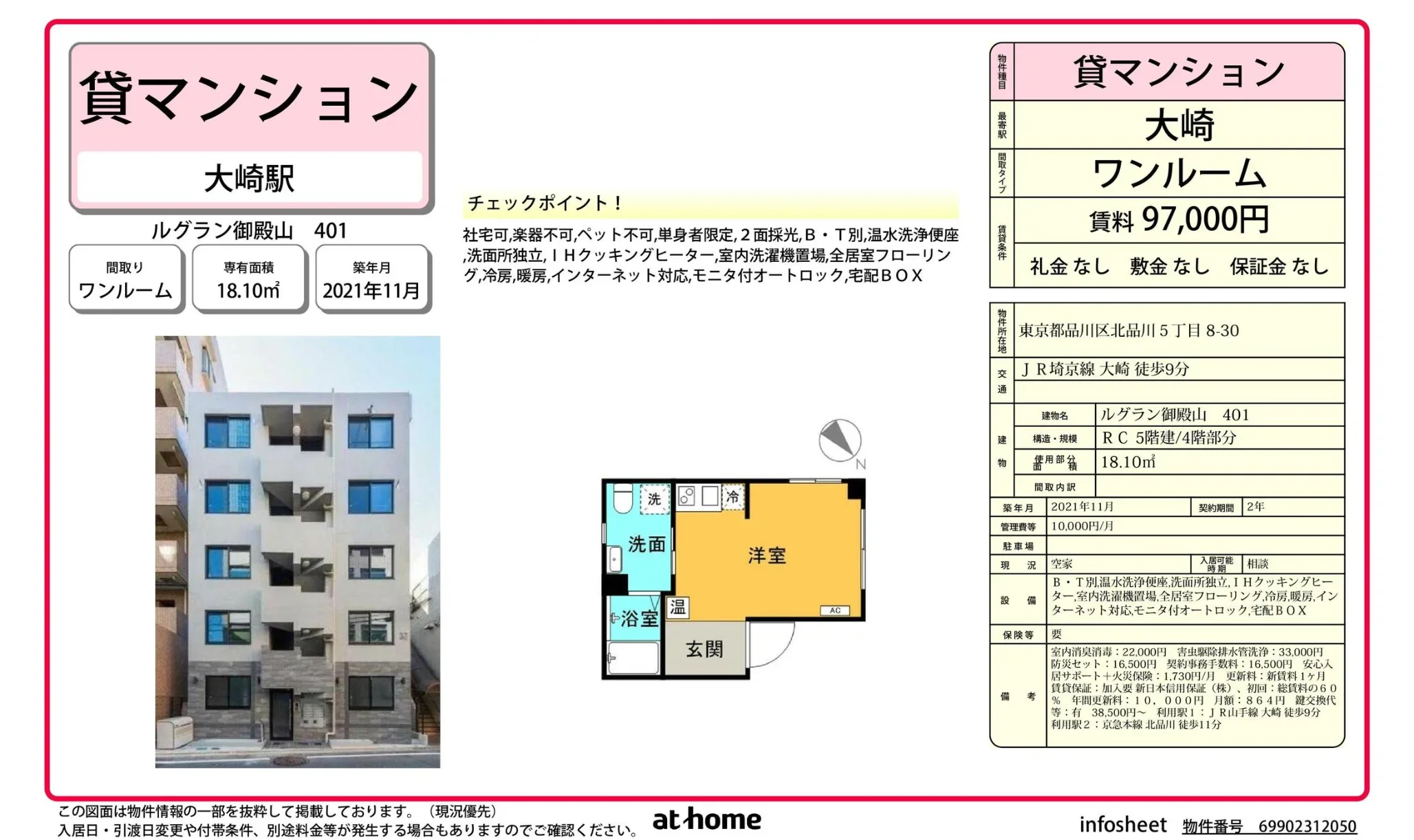 ルグラン御殿山 401 401号 0