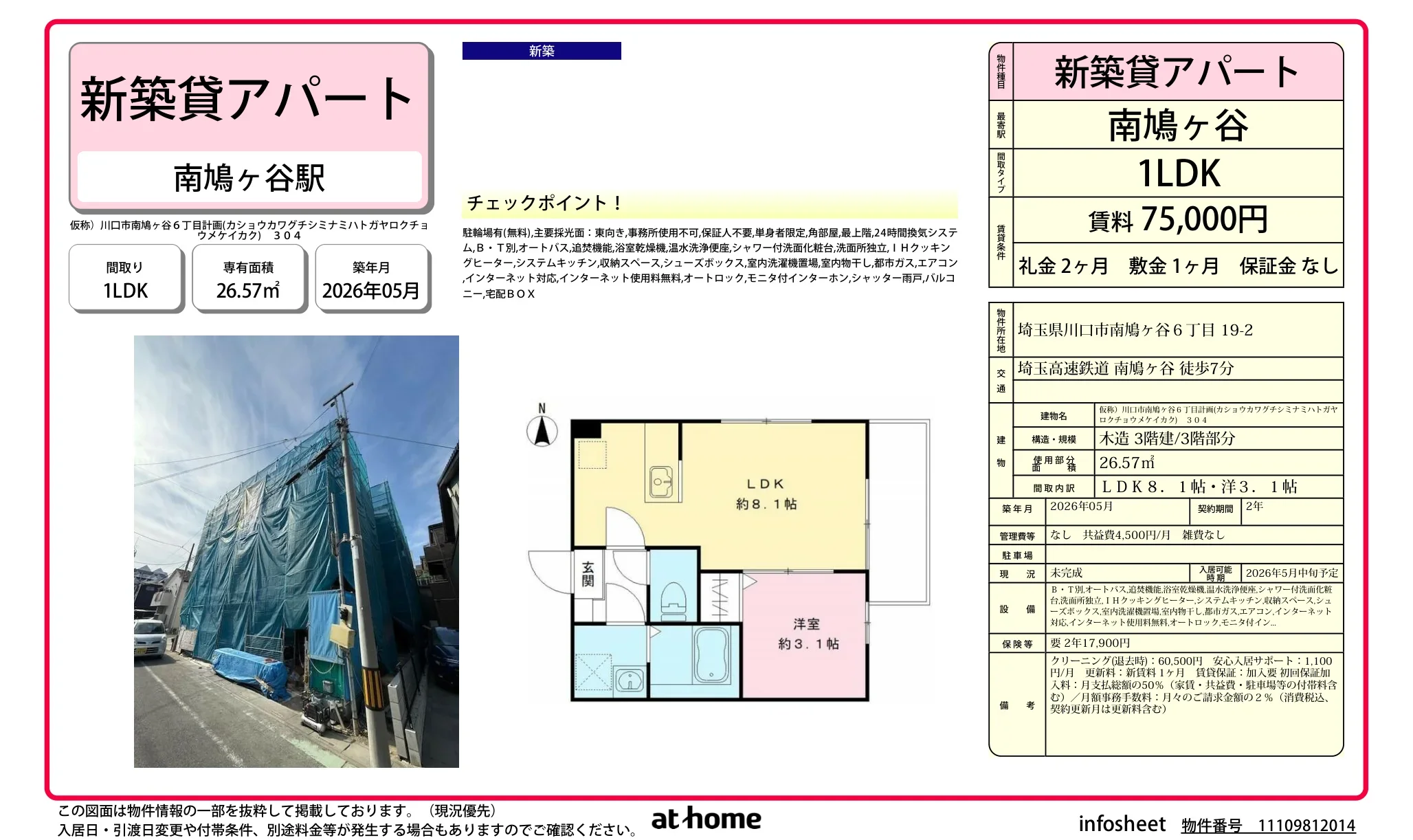 仮称）川口市南鳩ヶ谷６丁目計画 0