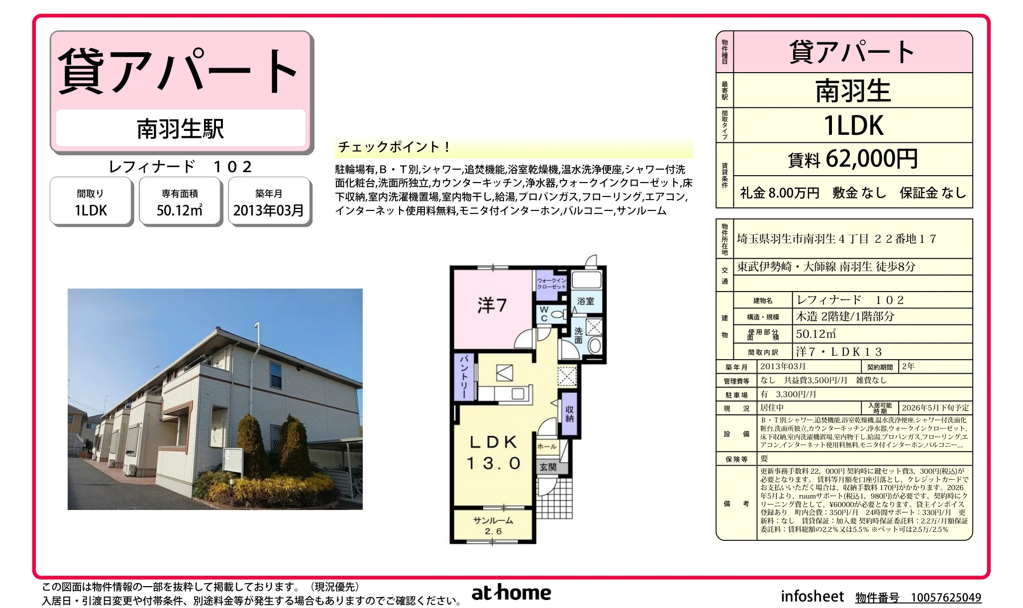 1LDK Condo in Minamihanyu 0
