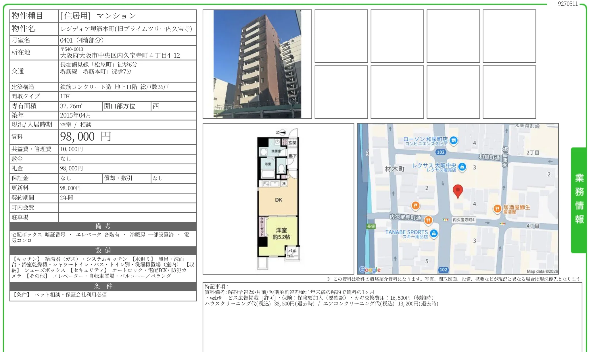 レジディア堺筋本町 (旧プライムツリー内久宝寺) 0401 0