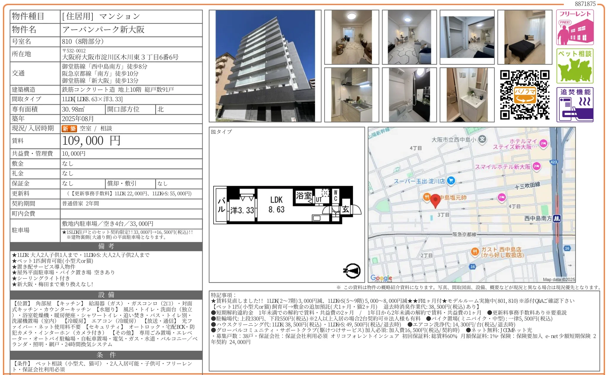 アーバンパーク新大阪 810号 0