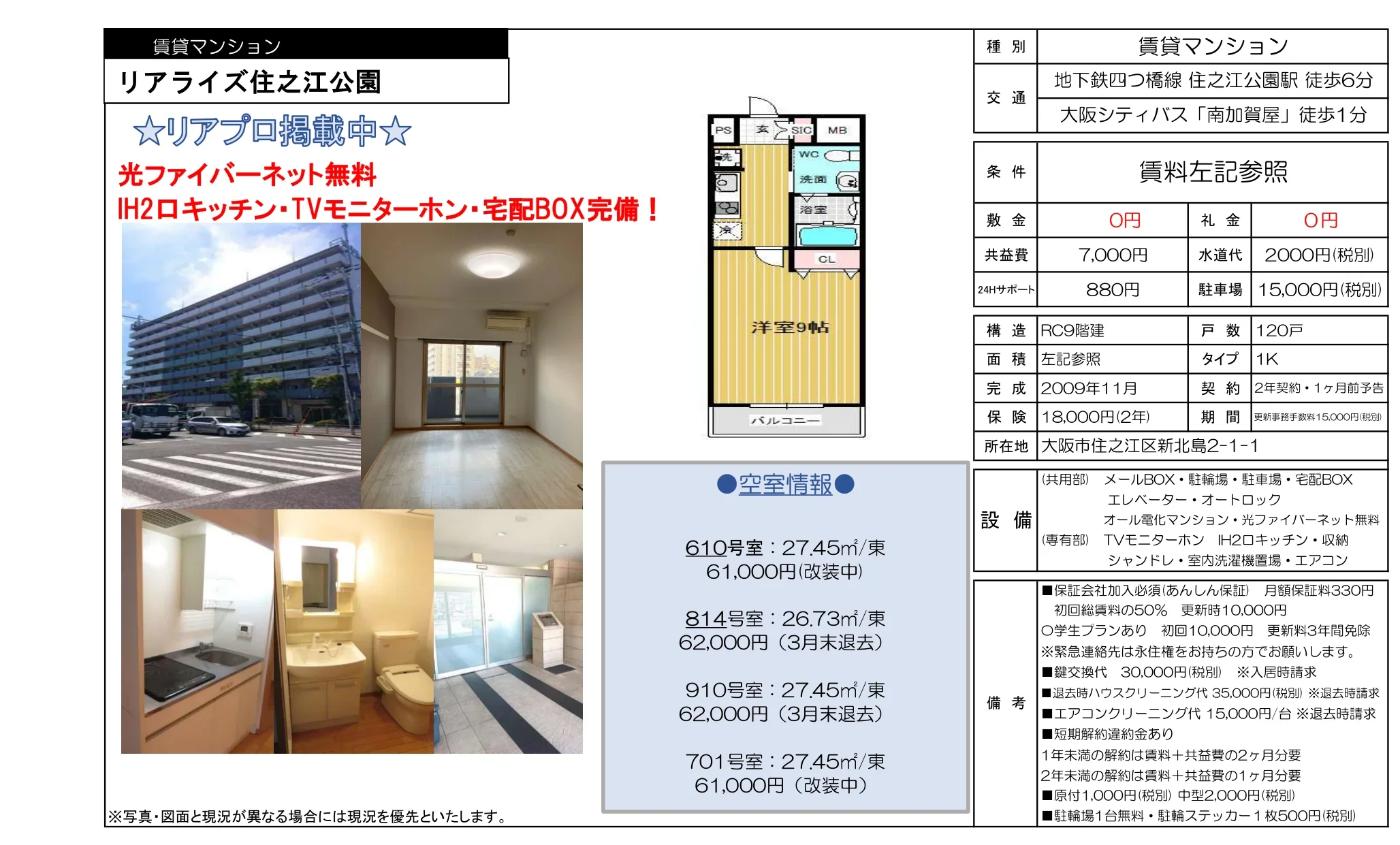 リアライズ住之江公園 610号 0