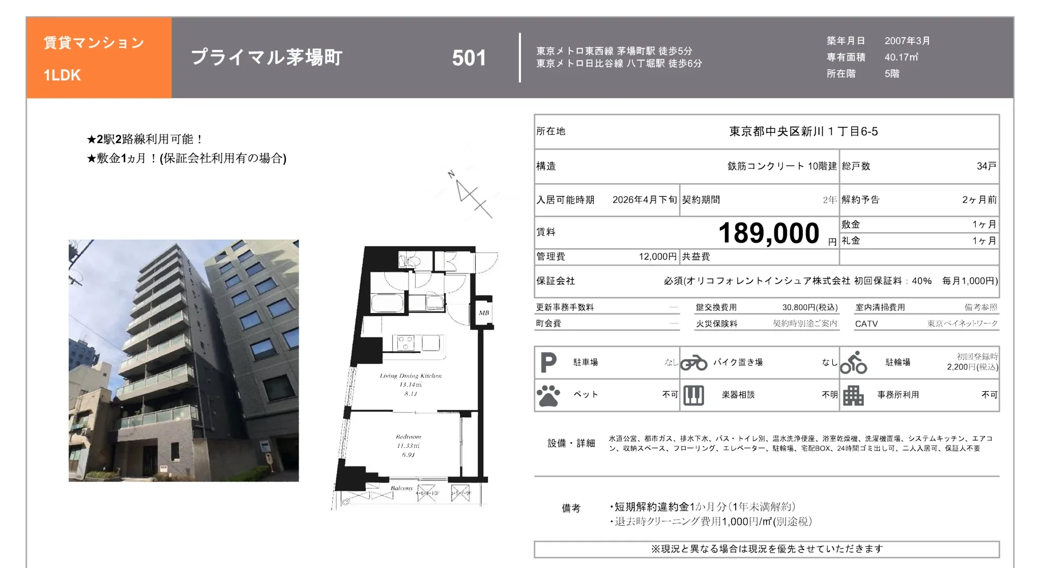 プライマル茅場町 501 0