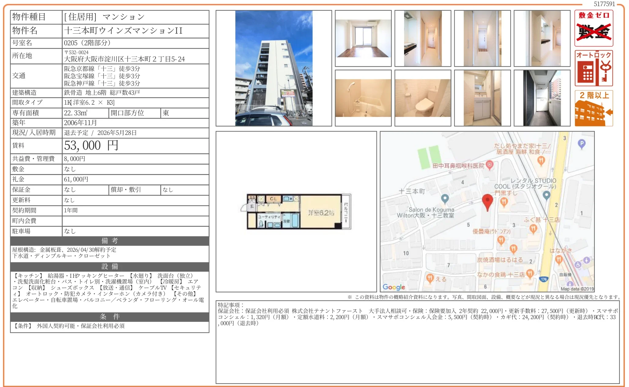 十三本町ウインズマンションII 0205 0