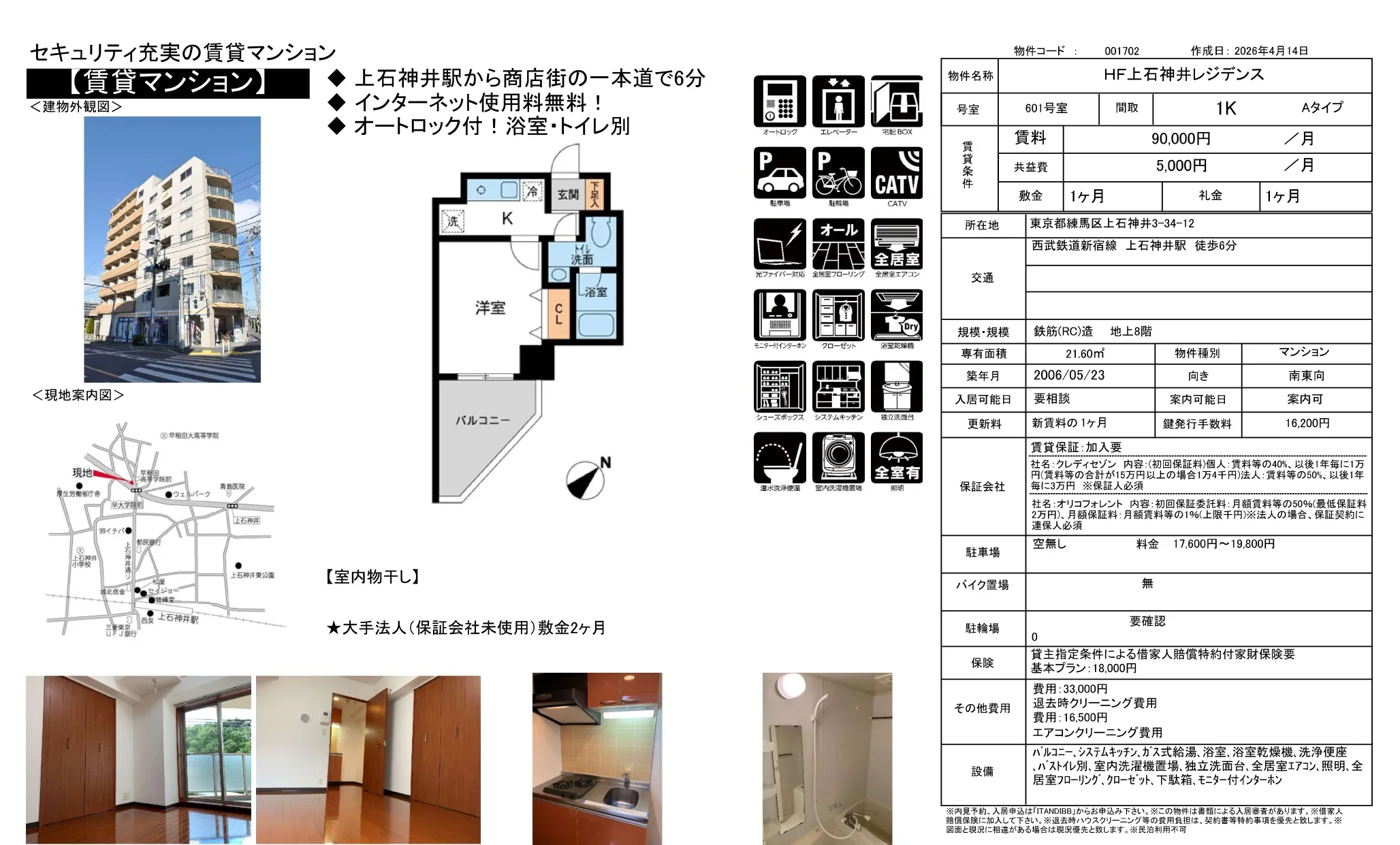 HF上石神井レジデンス 601号室 0
