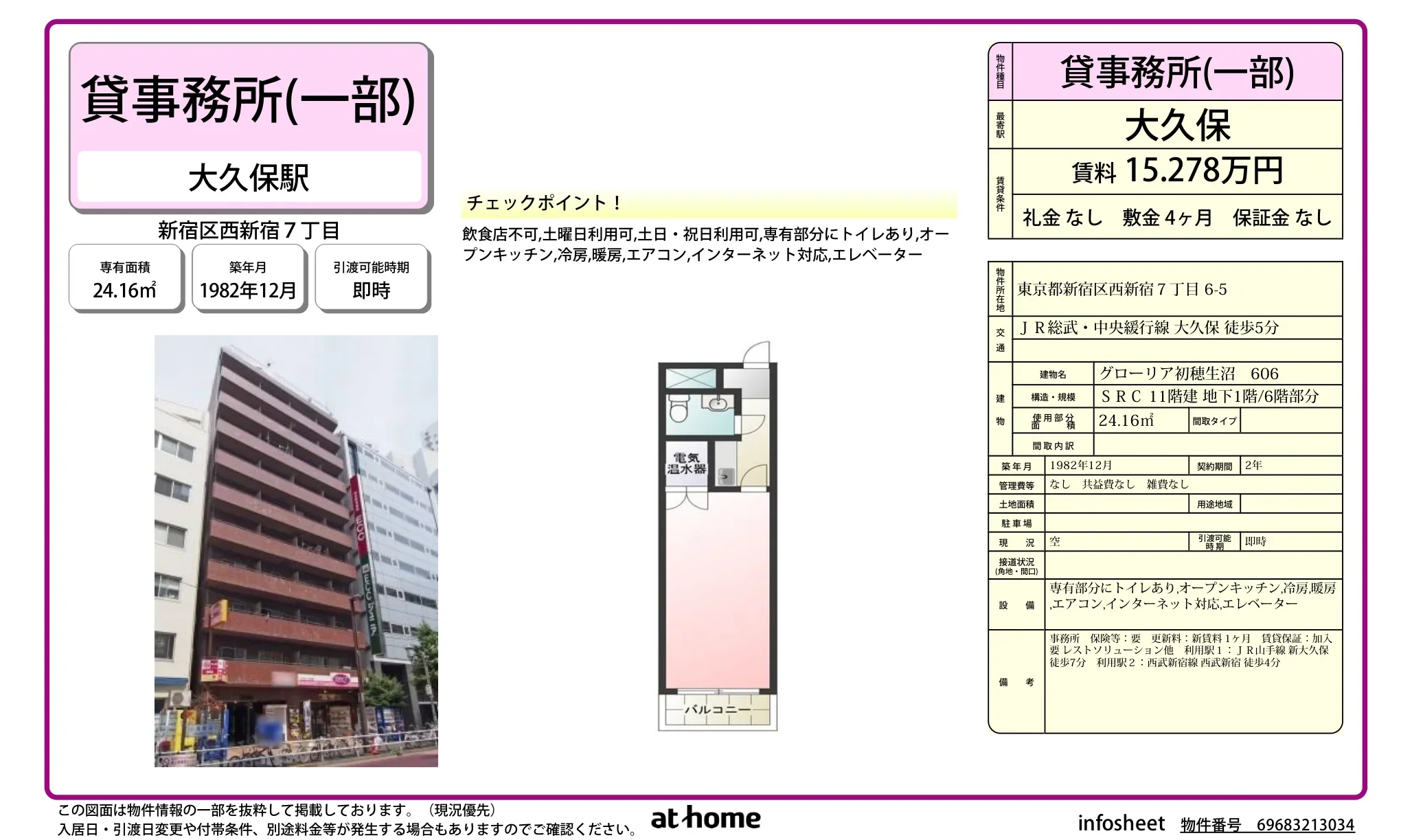 グローリア初穂生沼 606 606 0