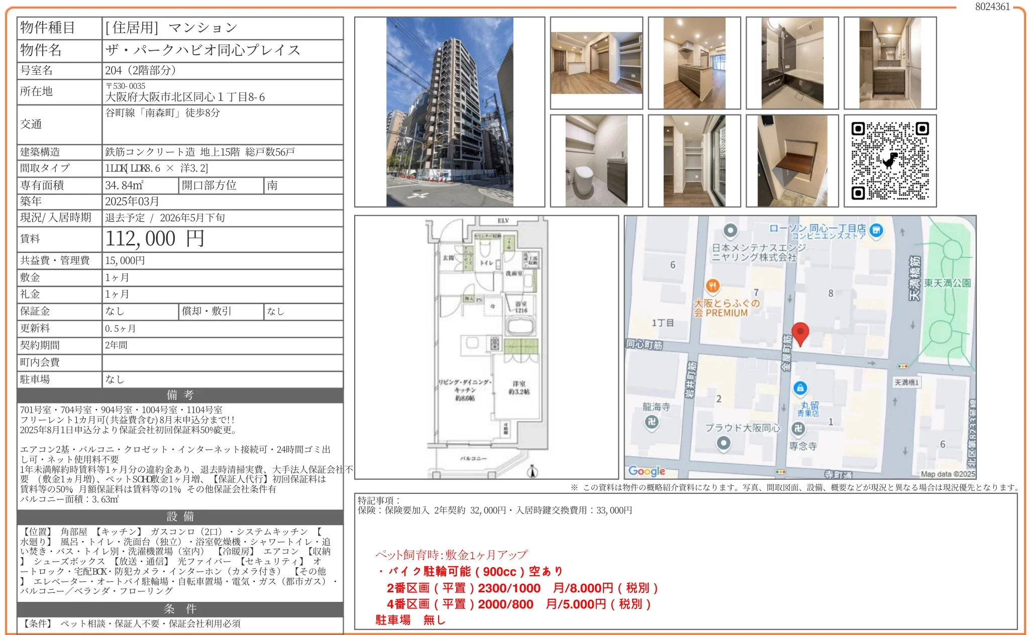 ザ・パークハビオ同心プレイス 204号 0