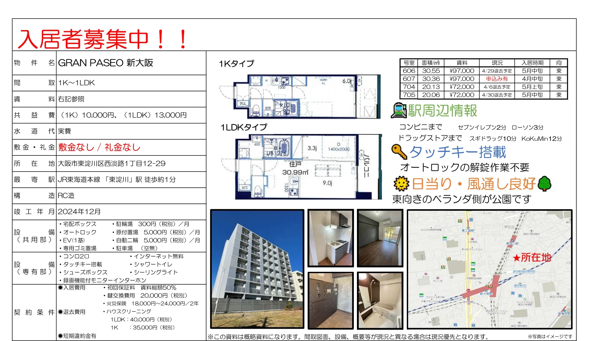 GRAN PASEO 新大阪 705号室 0