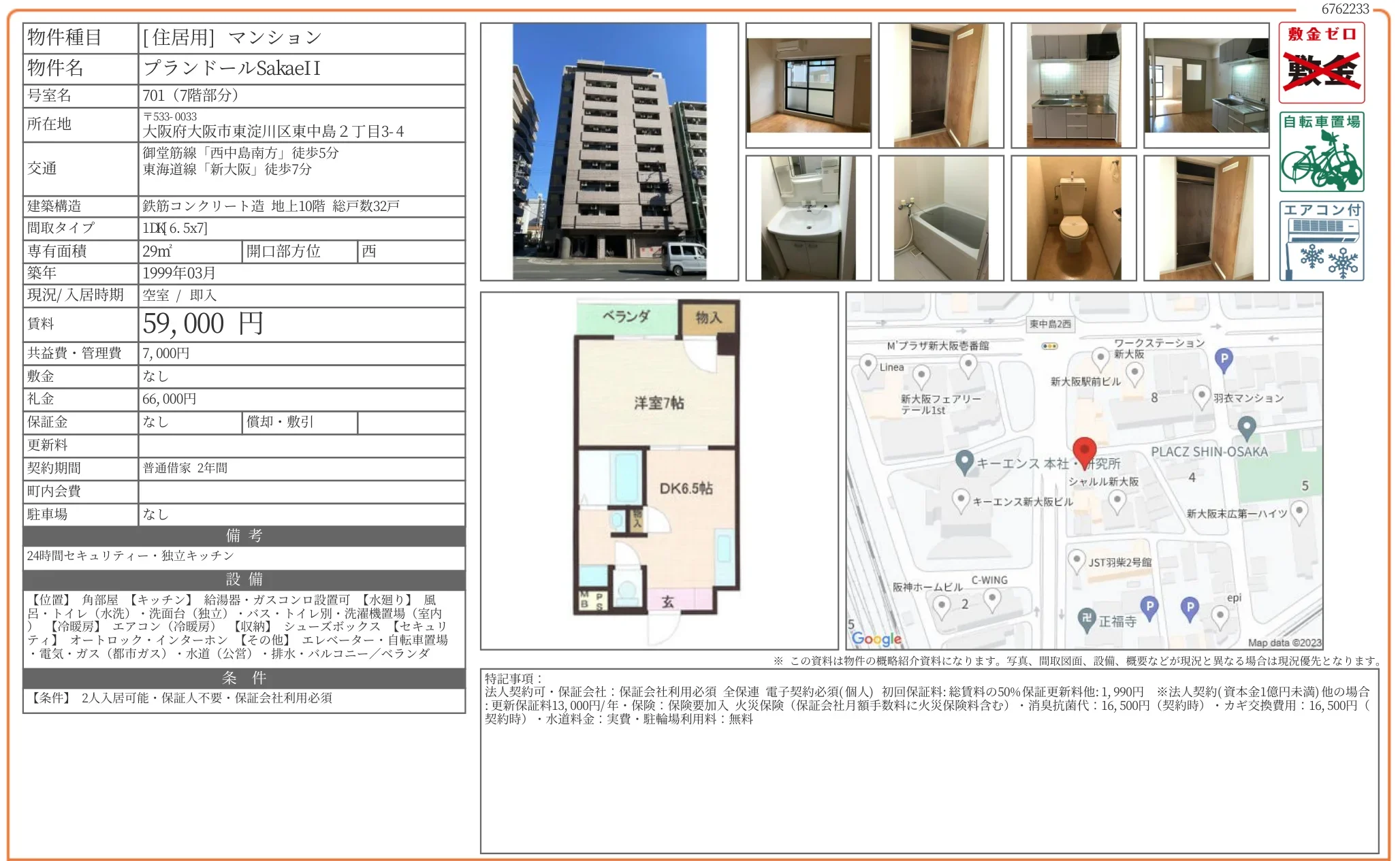 プランドールSakaeII 701 0