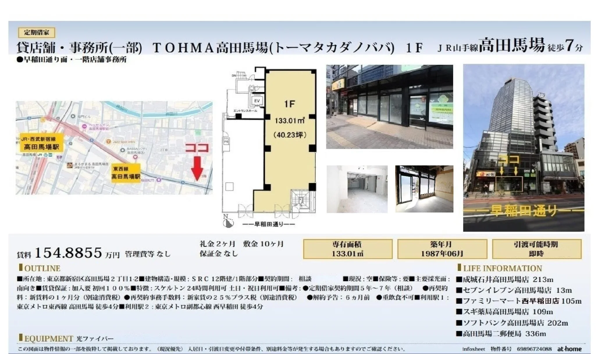 TOHMA 高田馬場 1 0