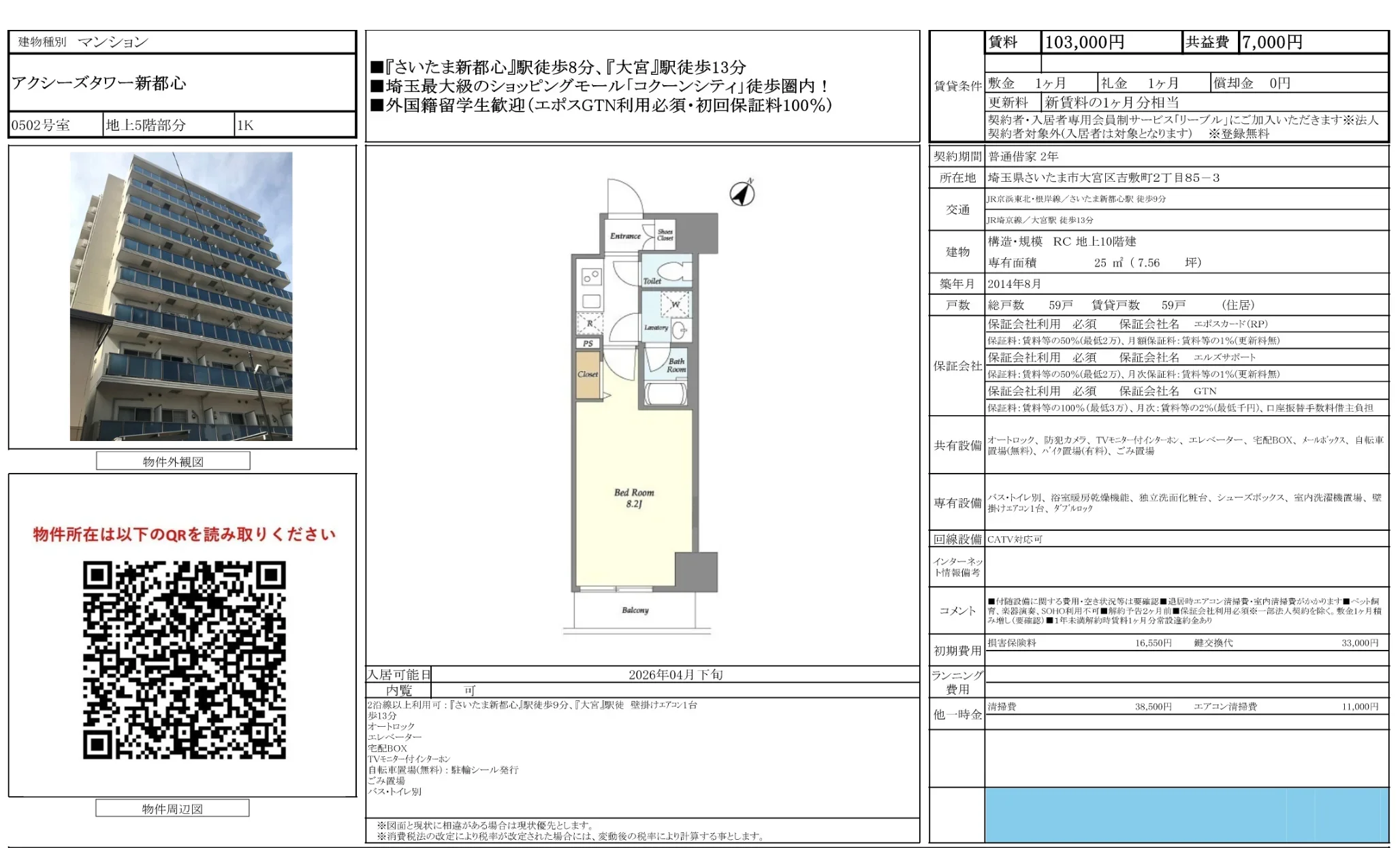 アクシーズタワー新都心 502号 0