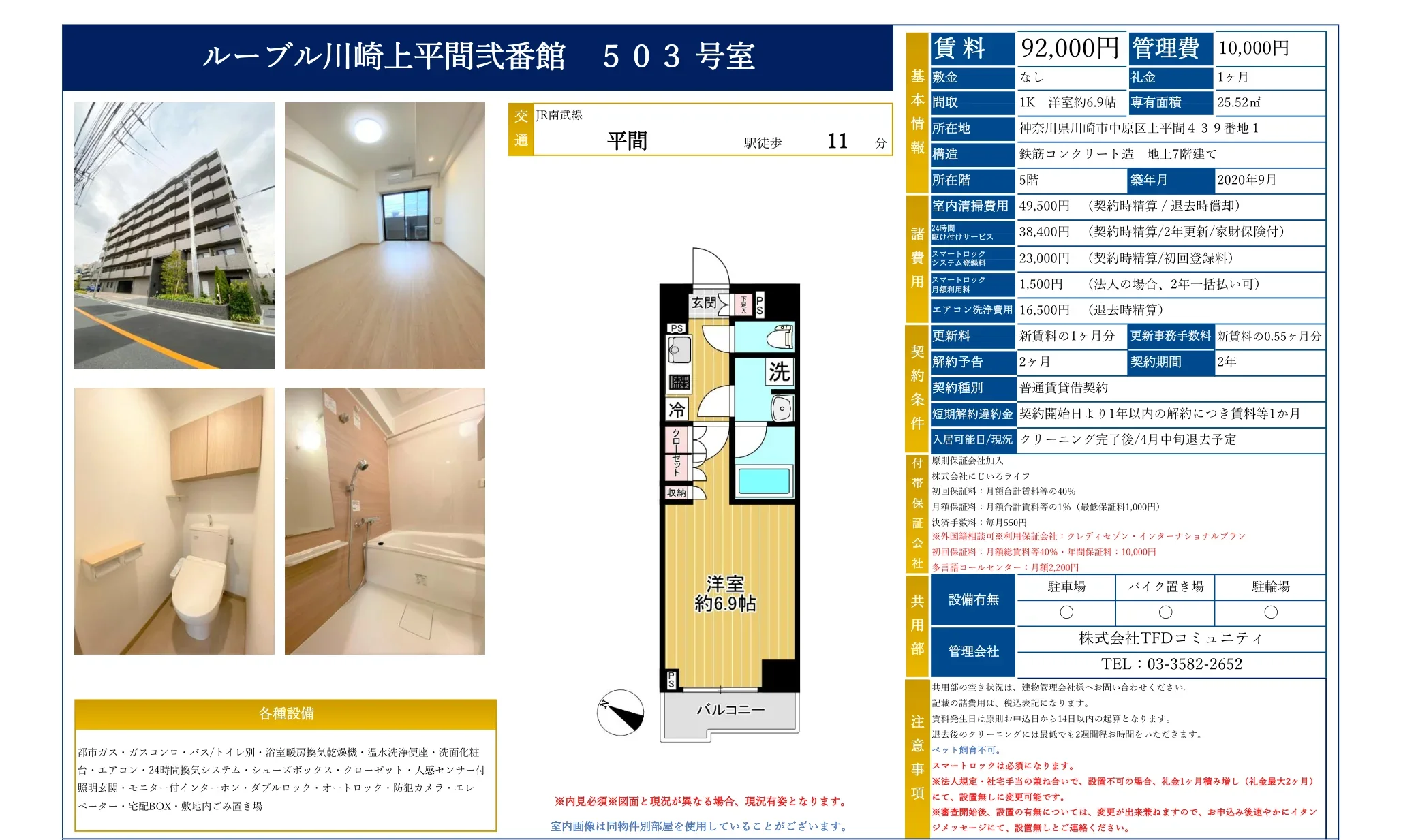 ルーブル川崎上平間弐番館 503 503号 0