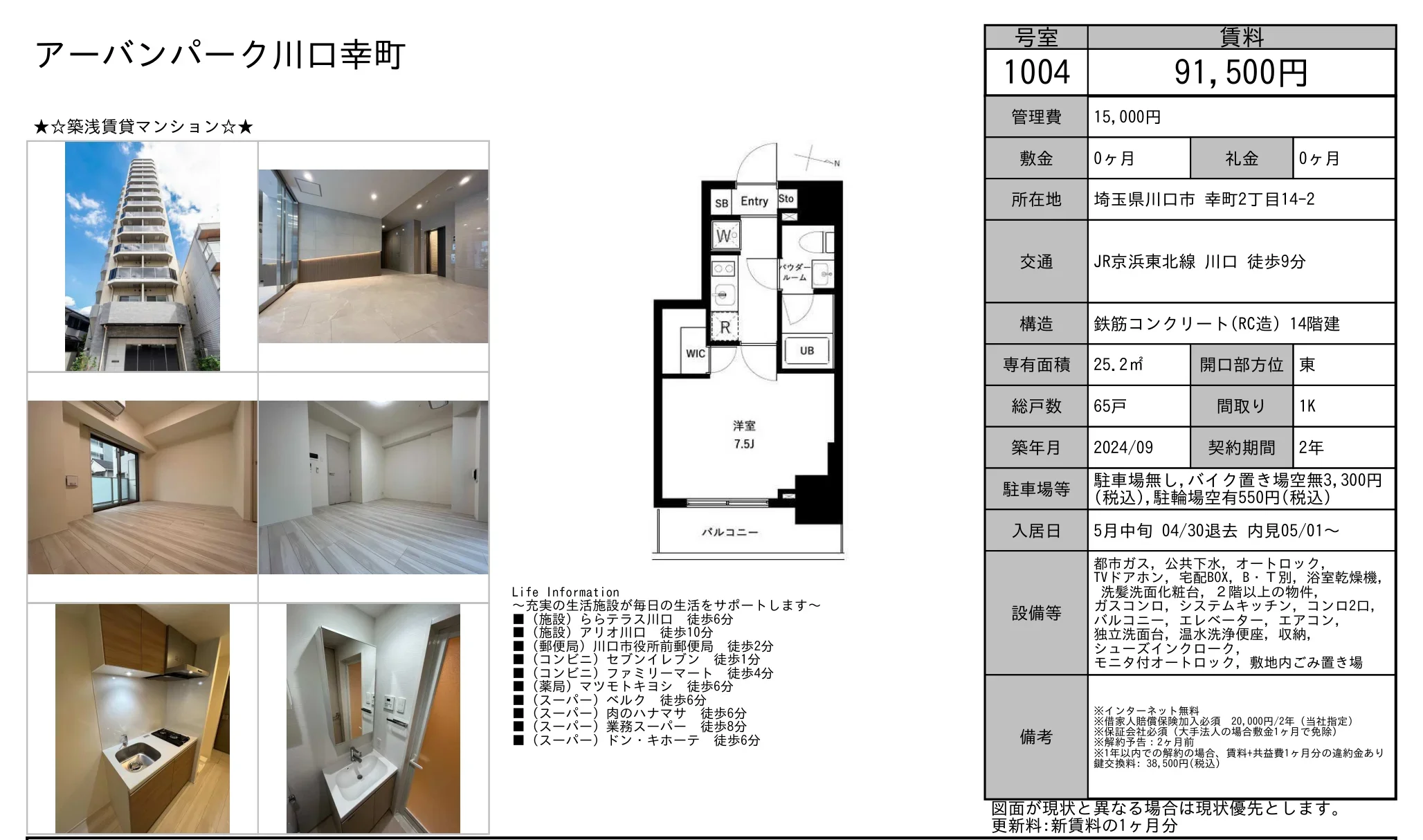 アーバンパーク川口幸町 1004号 0