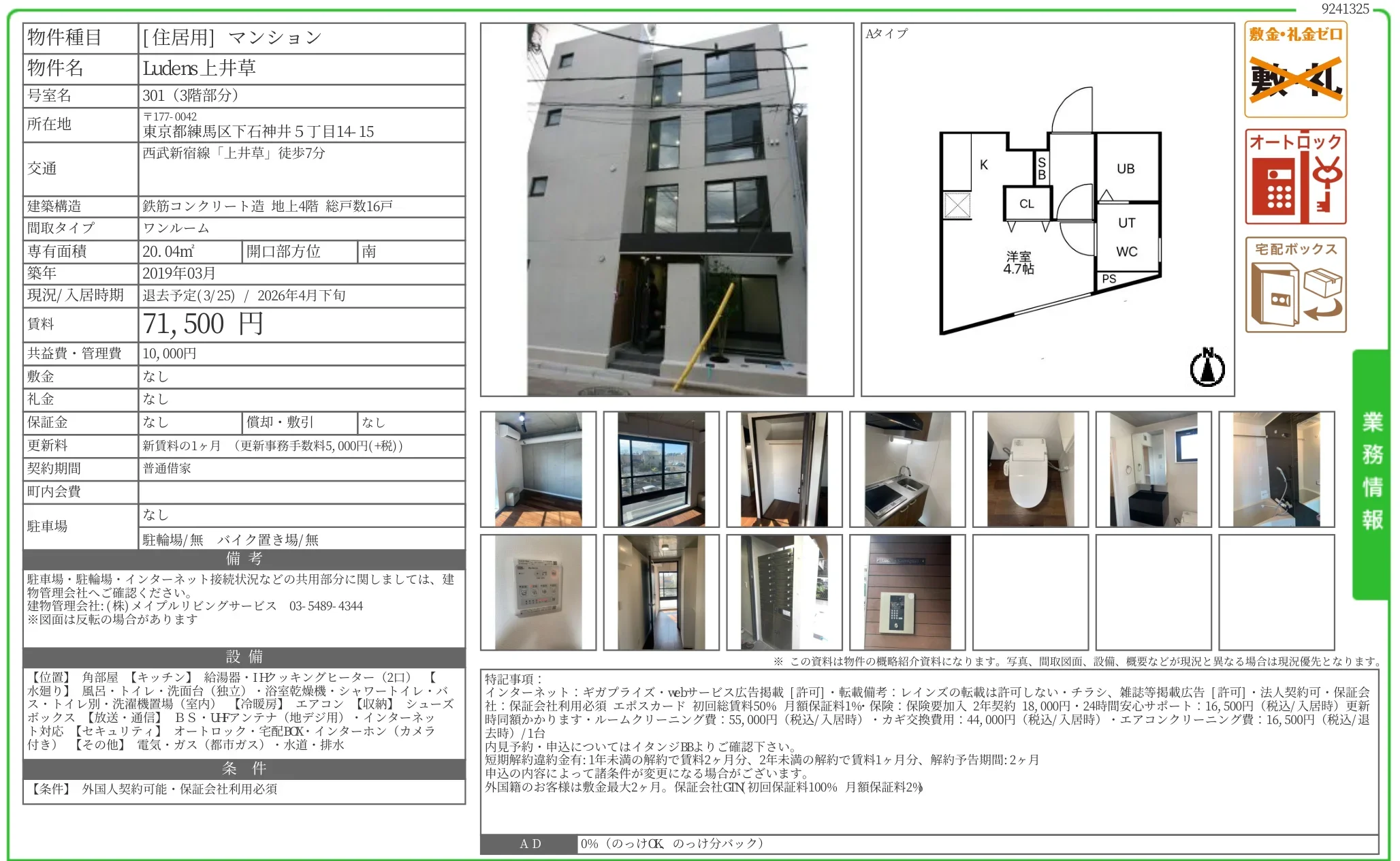 Ludens 上井草 301号 0