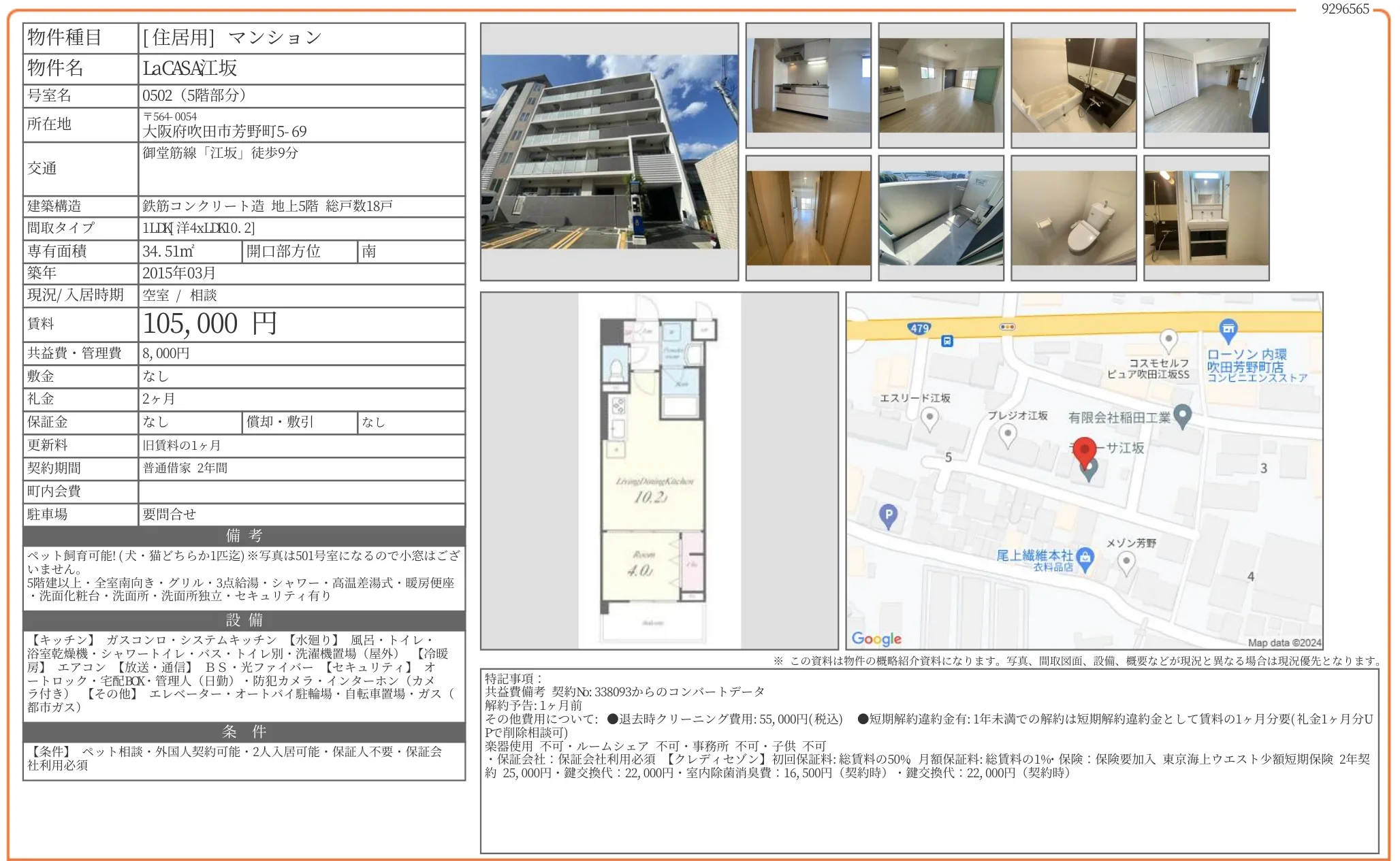 LaCASA江坂 0502号 0