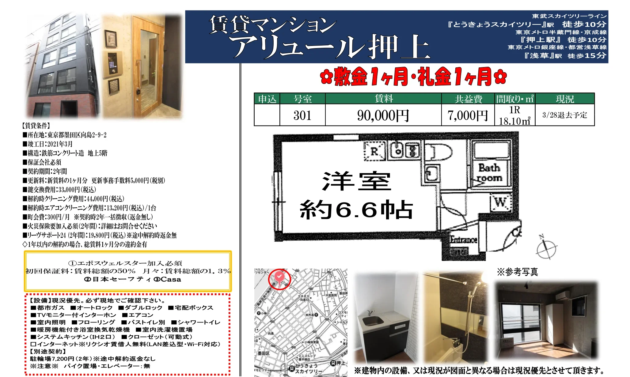 アリュール押上 301号 0