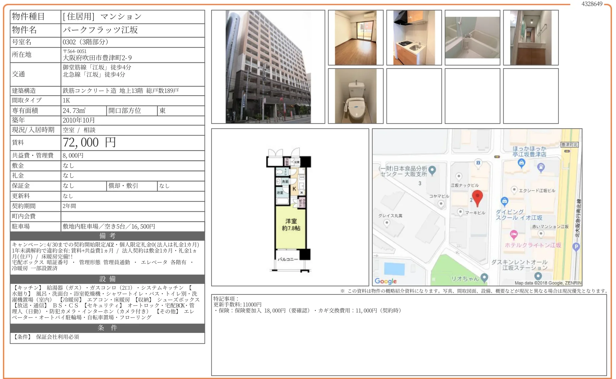 パークフラッツ江坂 0302号 0
