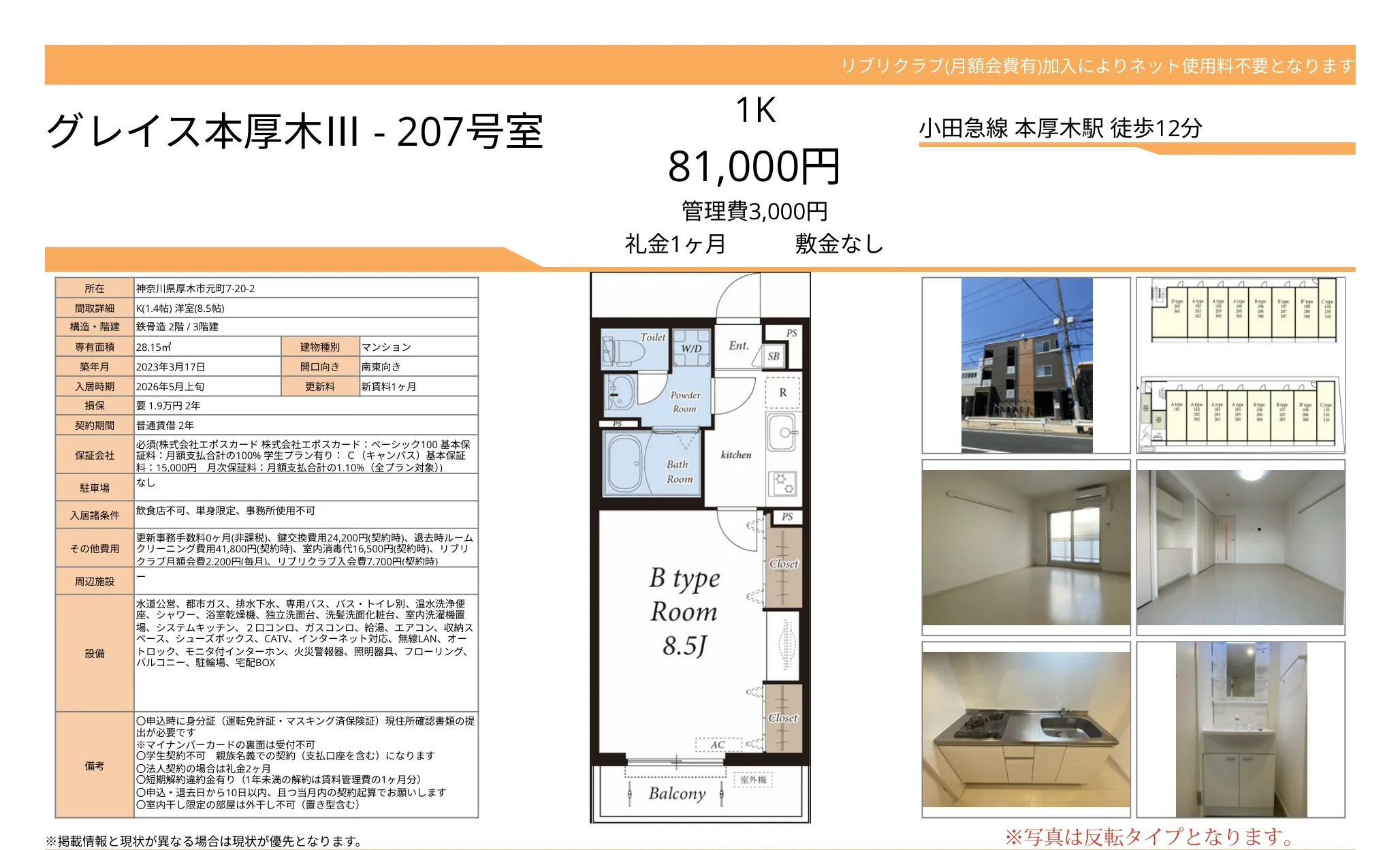 グレイス本厚木 207号 0
