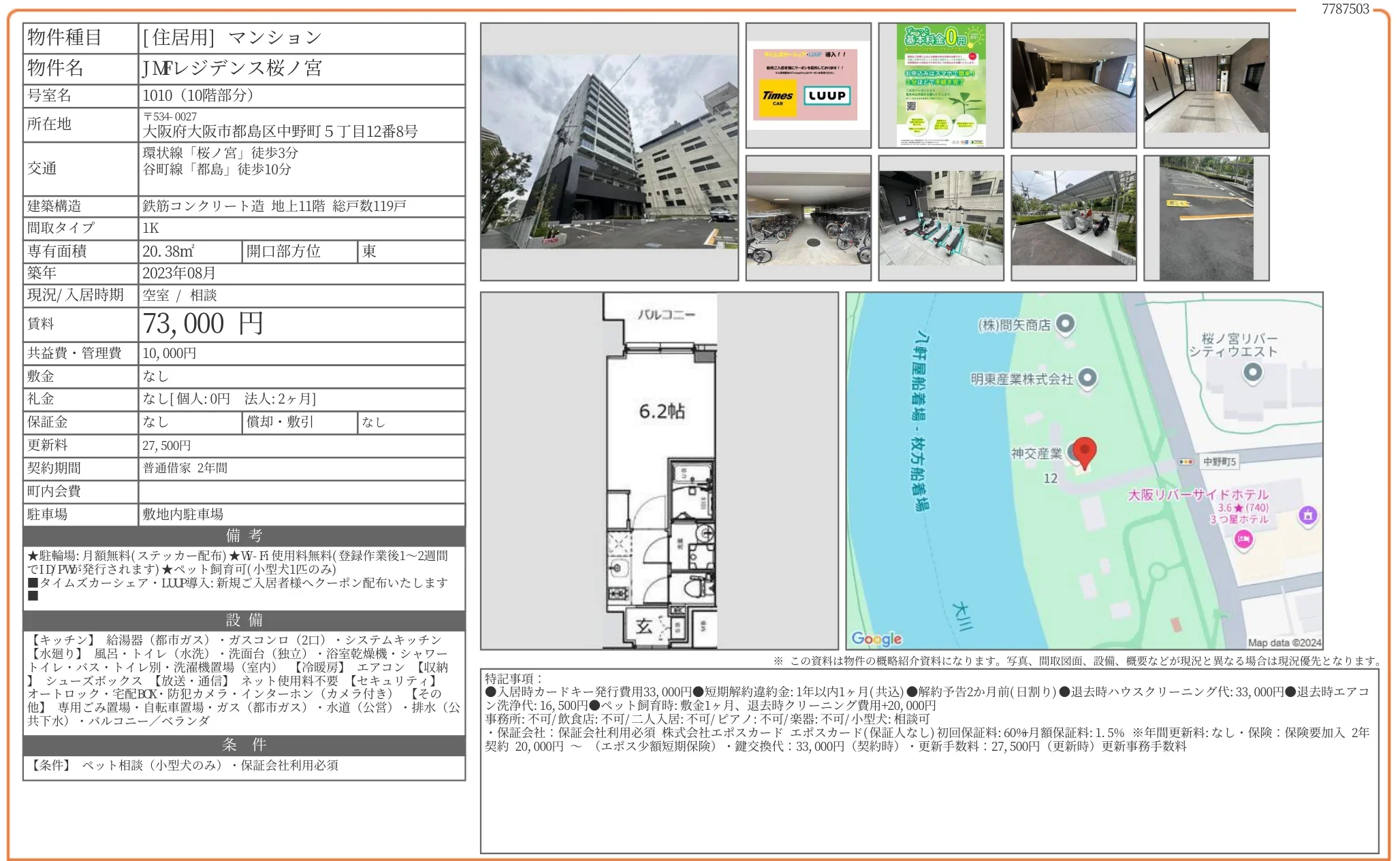 JMレジデンス桜ノ宮 1010 0