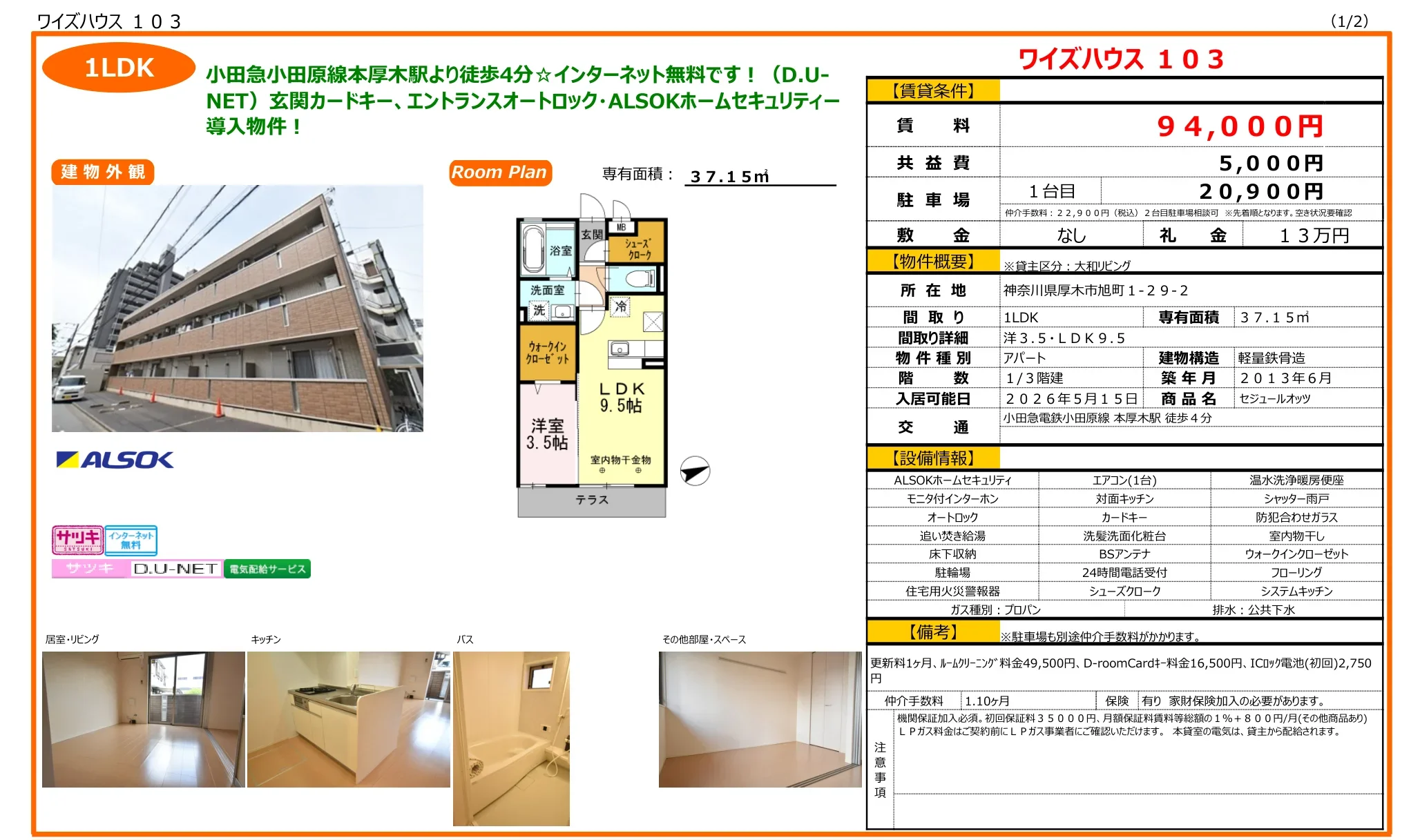 セジュールオッツ 103号 0