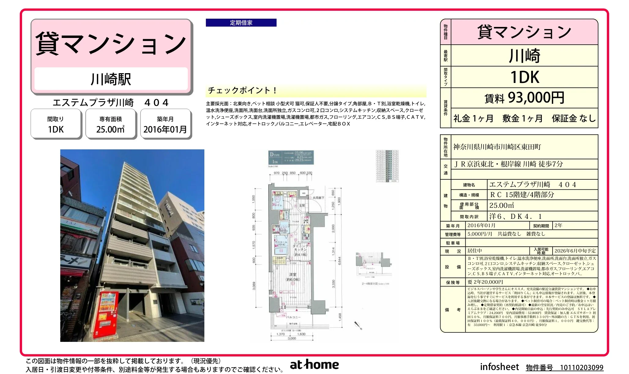 エステムプラザ川崎 404号 0
