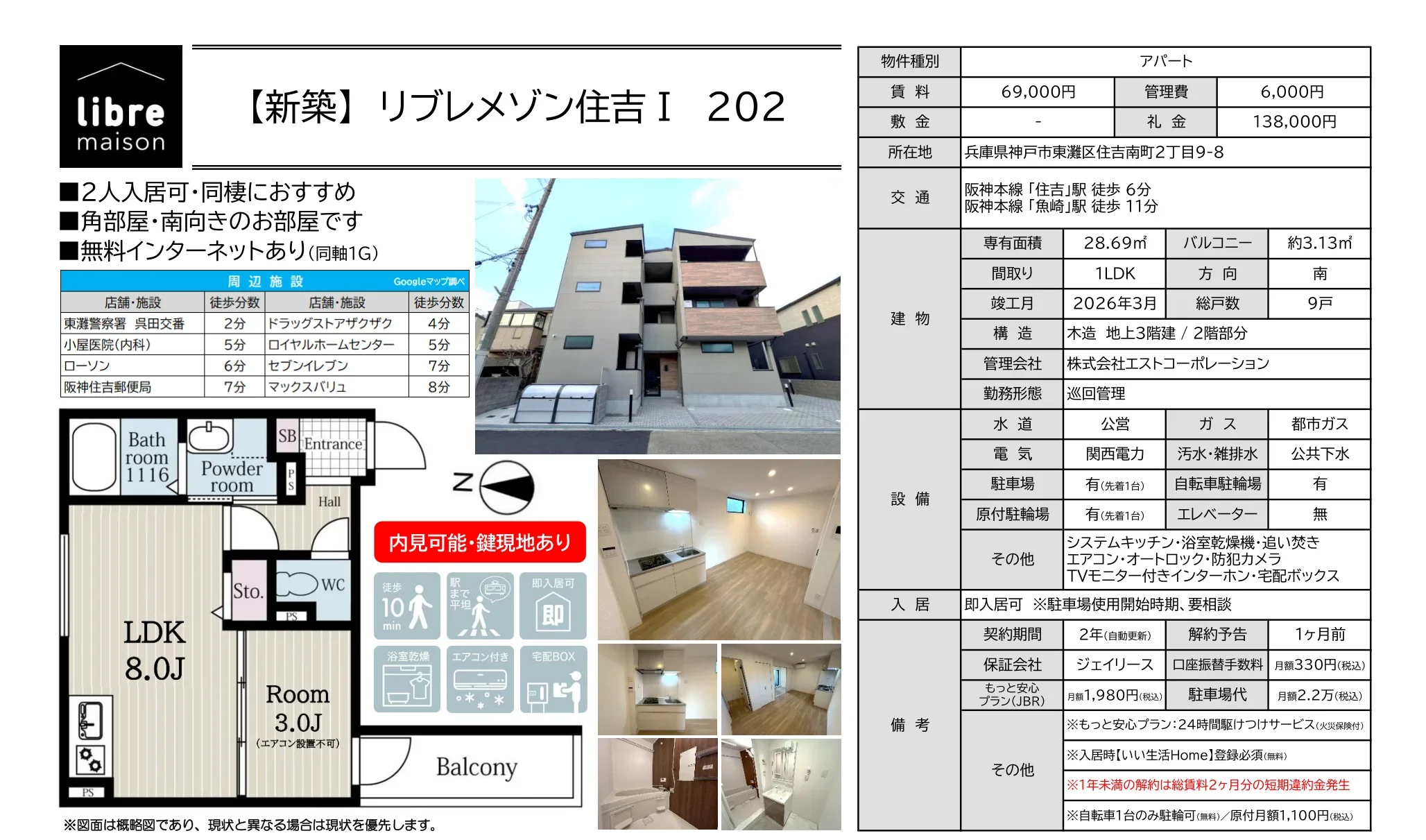 リブレメゾン住吉Ⅰ 202 202 0