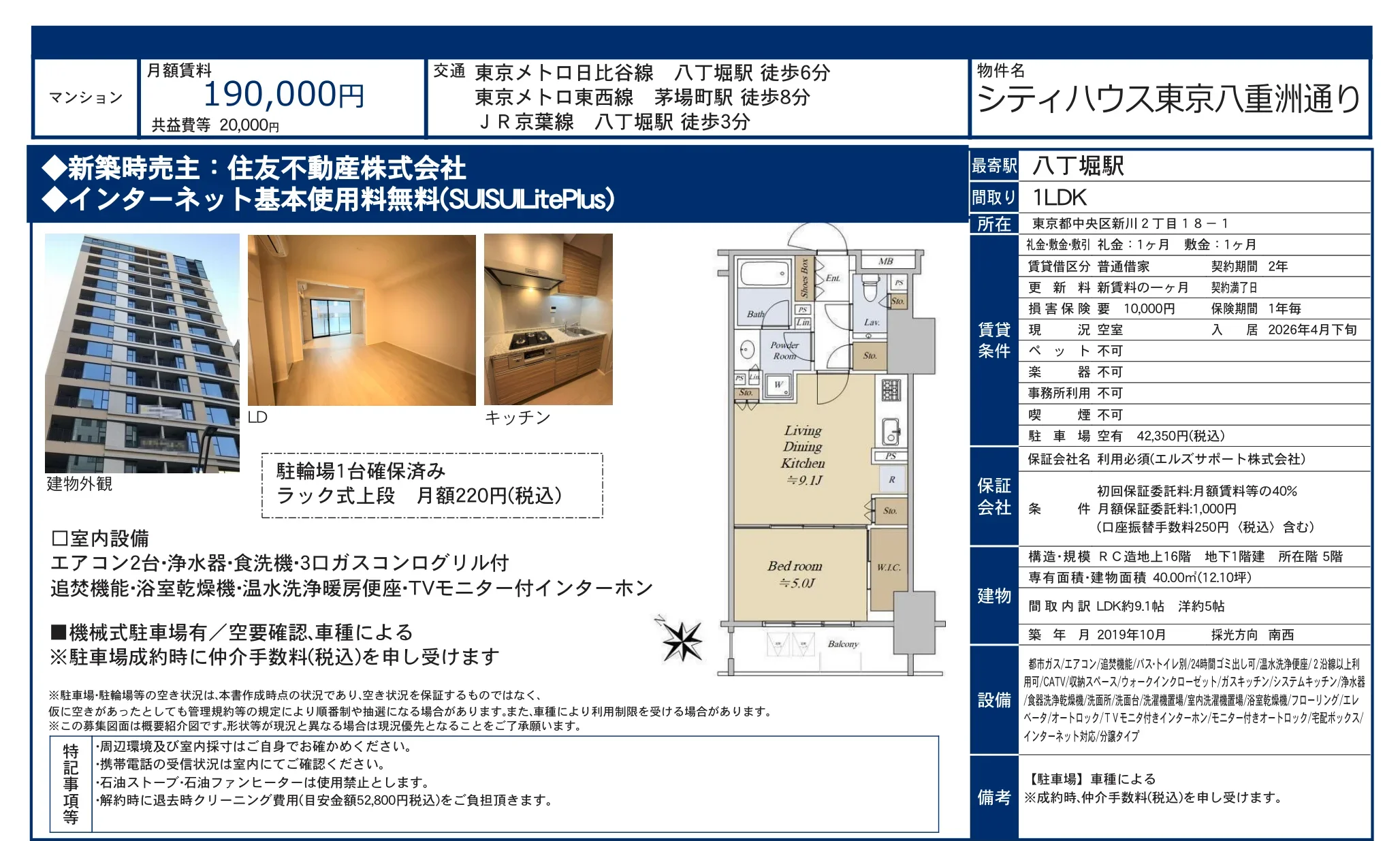 シティハウス東京八重洲通り 5号 0