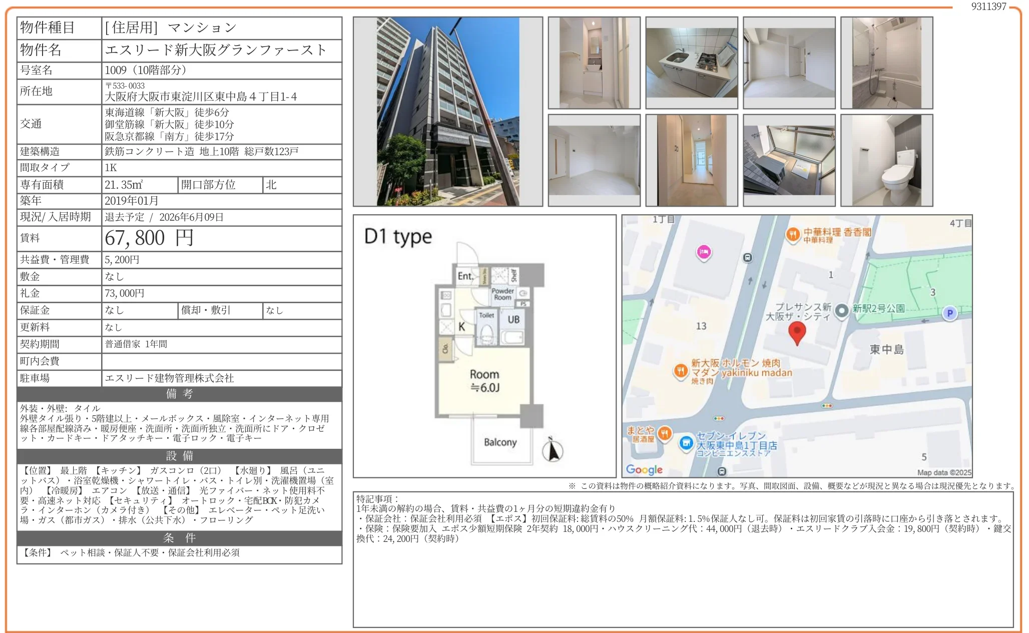 エスリード新大阪グランファースト 1009 0