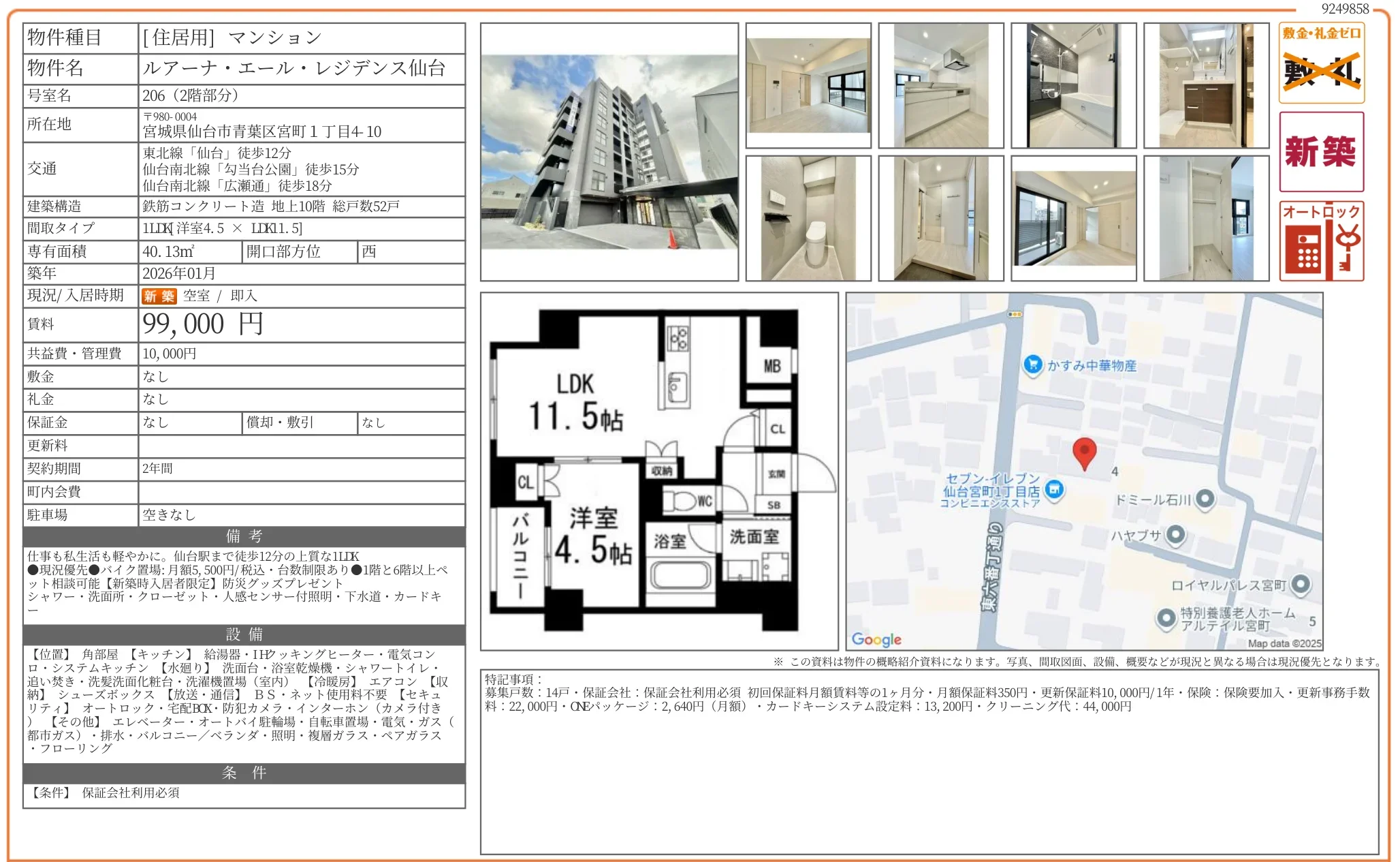 ルアーナ エール レジデンス仙台 206 0
