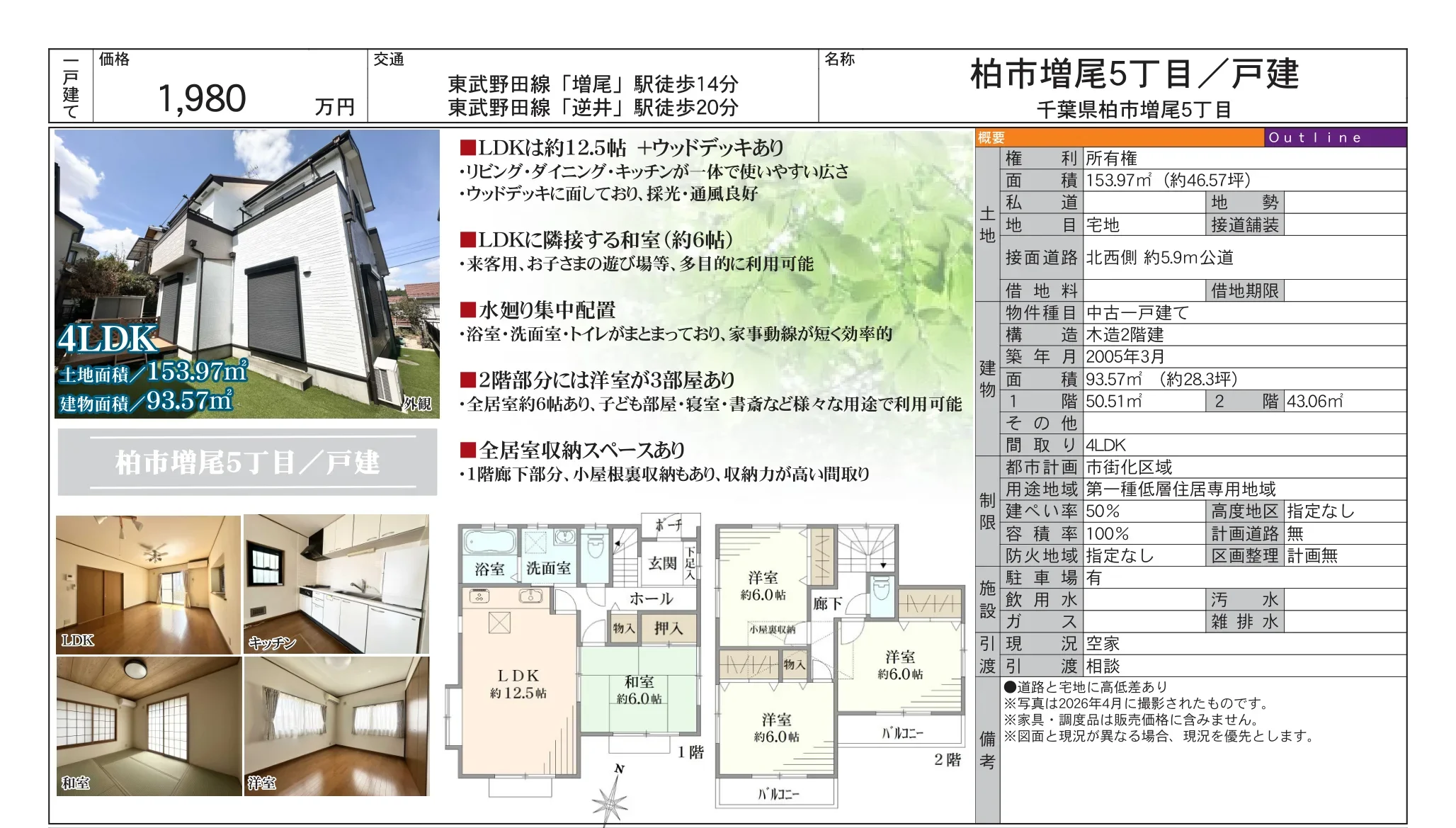 柏市増尾5丁目/戸建 0
