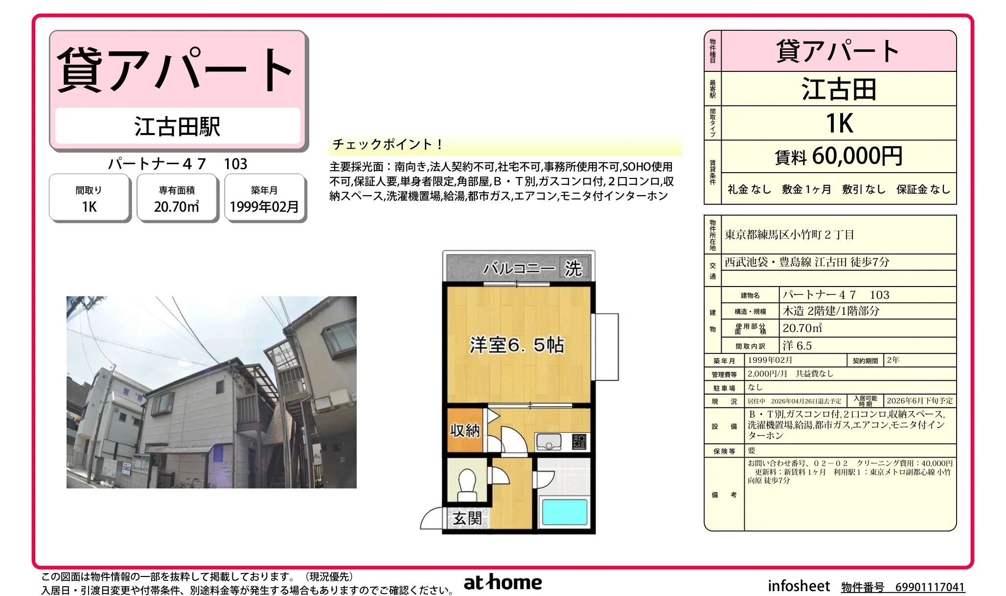 パートナー47 103号 0