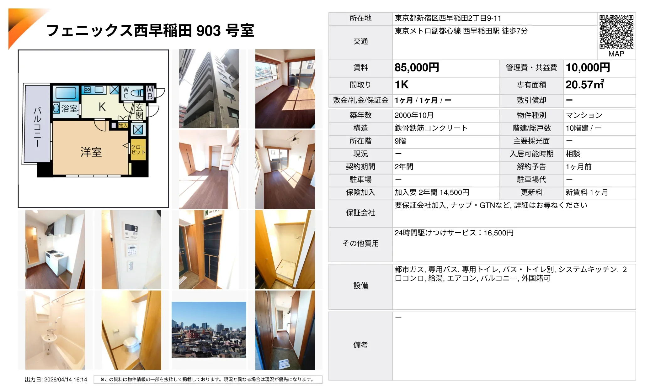 フェニックス西早稲田 903号室 903号 0