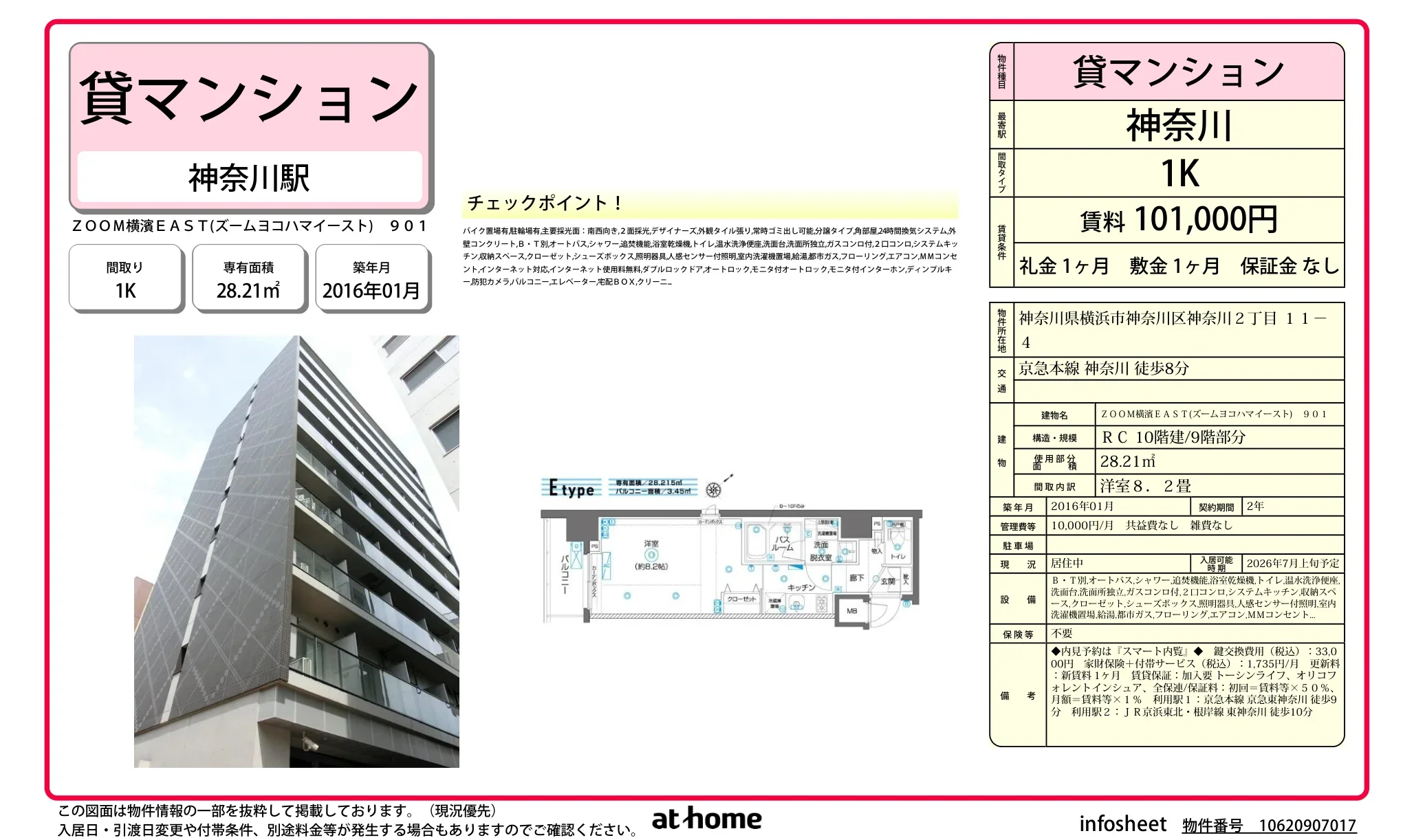 ZOOM横濱イースト 901 0