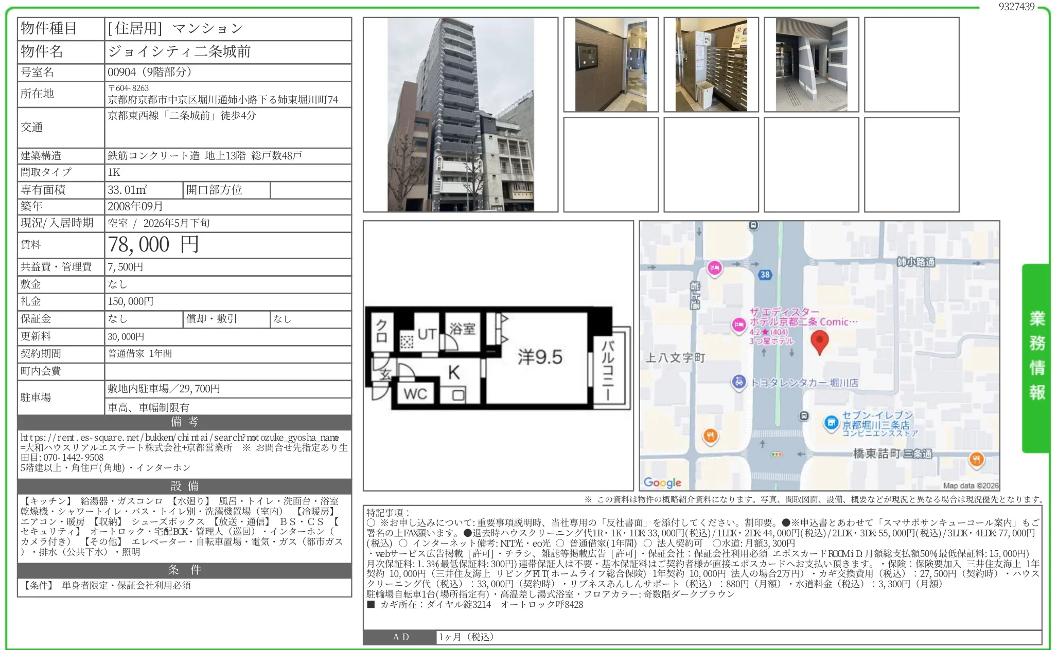 ジョイシティ二条城前 904号 0