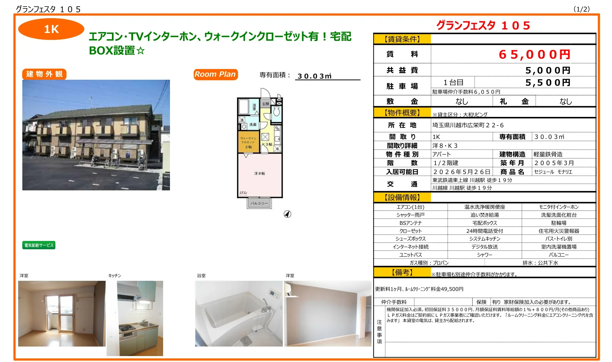 セジュール モナリエ 105号 0