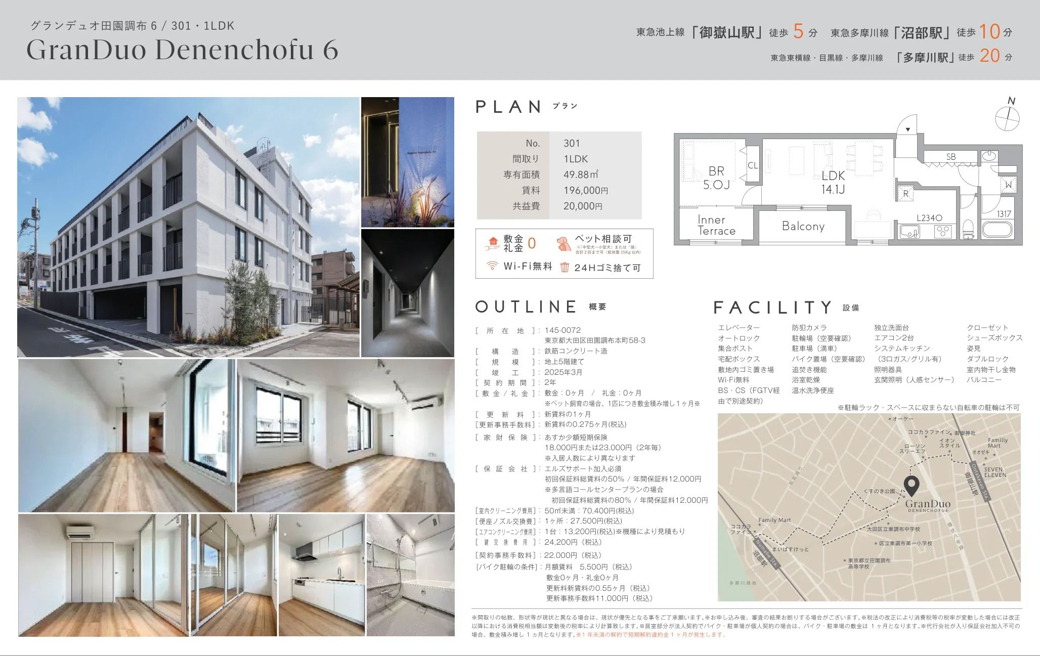 グランデュオ田園調布 301 0