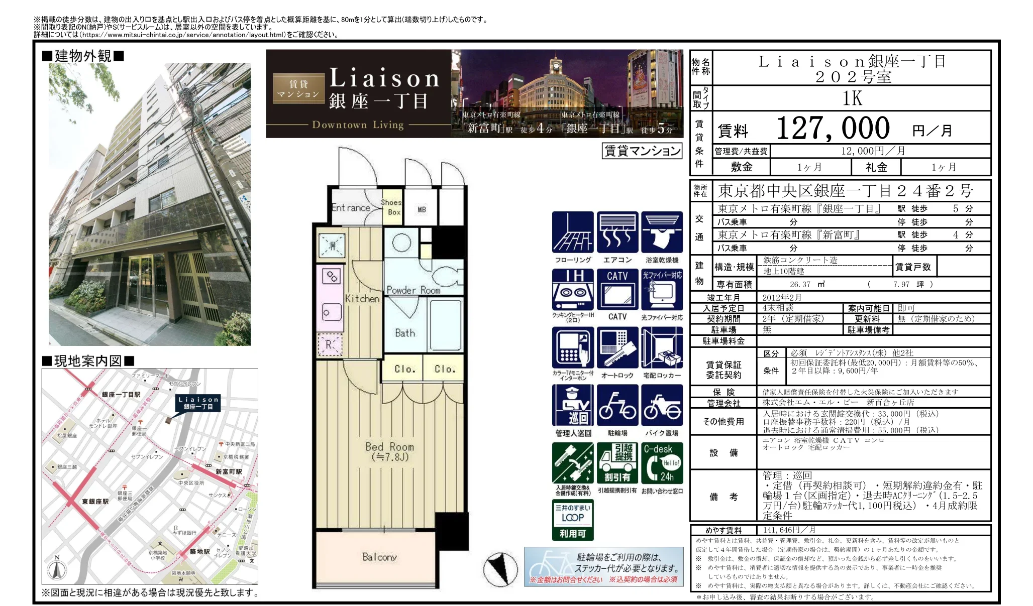リエゾン 銀座一丁目 202号 0