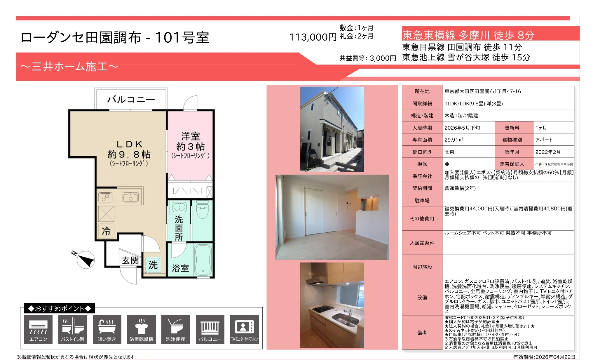 ローダンセ田園調布 101号 0