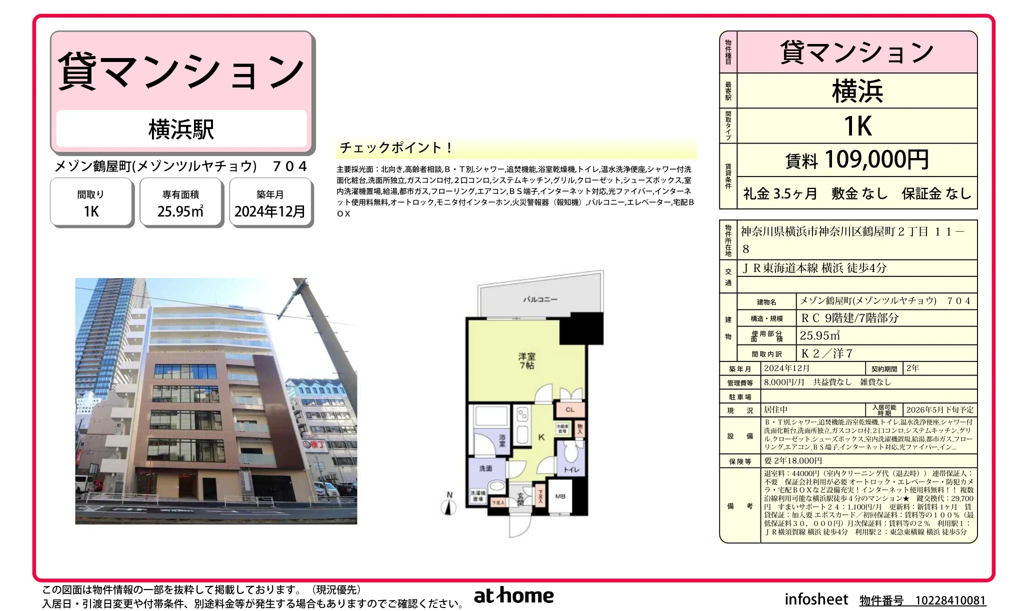 メゾン鶴屋町 704 0